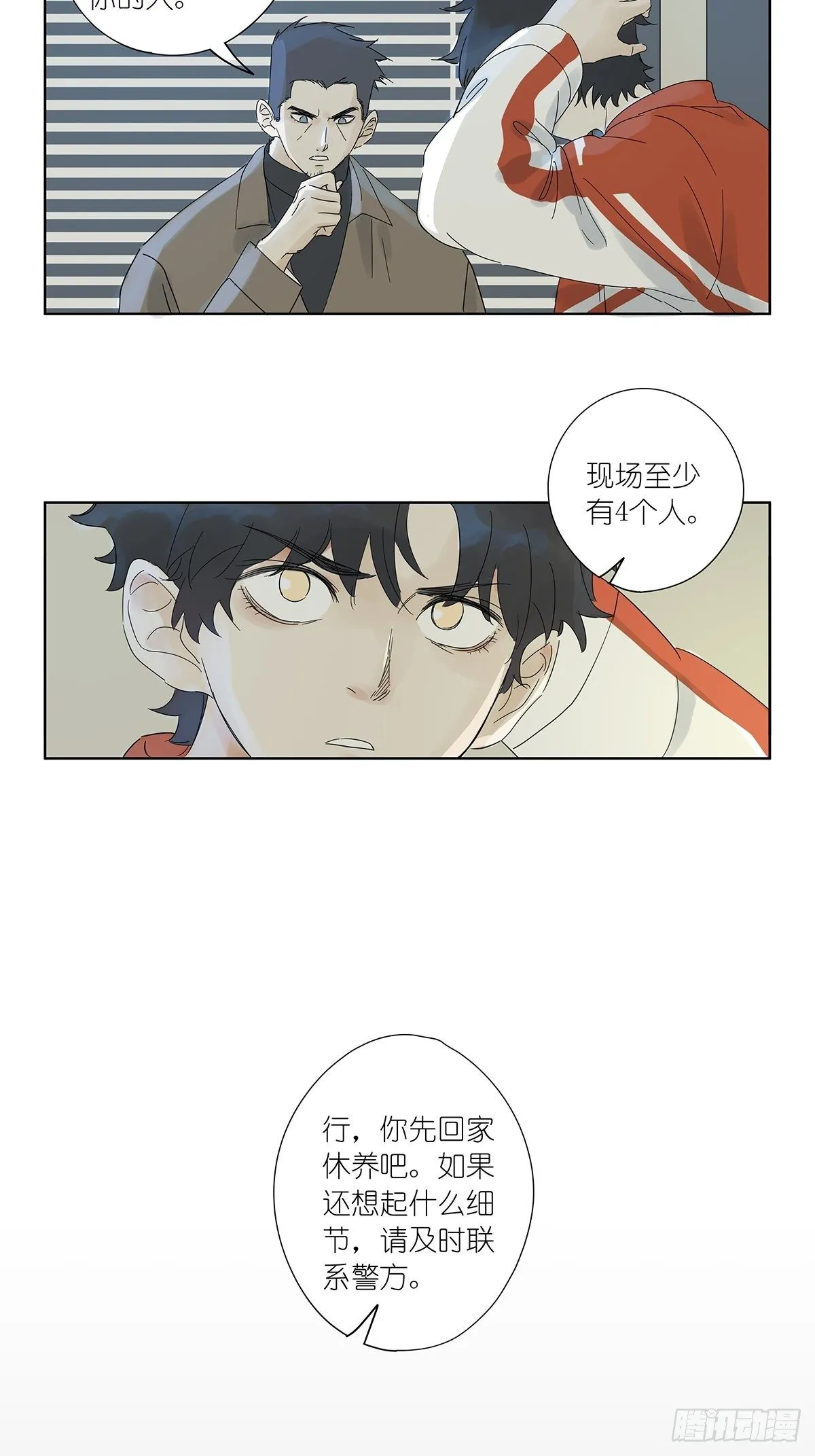 第七十一回：时空狭缝 第5页