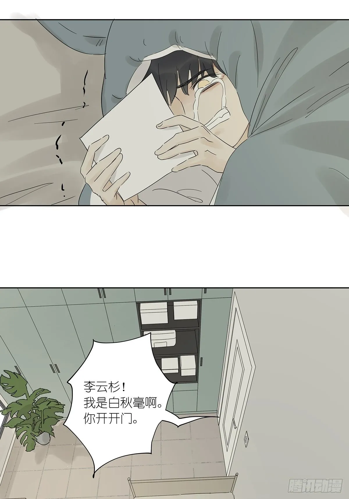第七十一回：时空狭缝 第7页