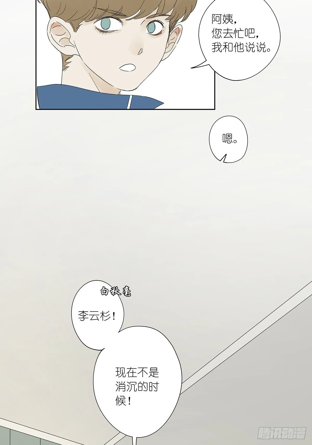 第七十一回：时空狭缝 第9页