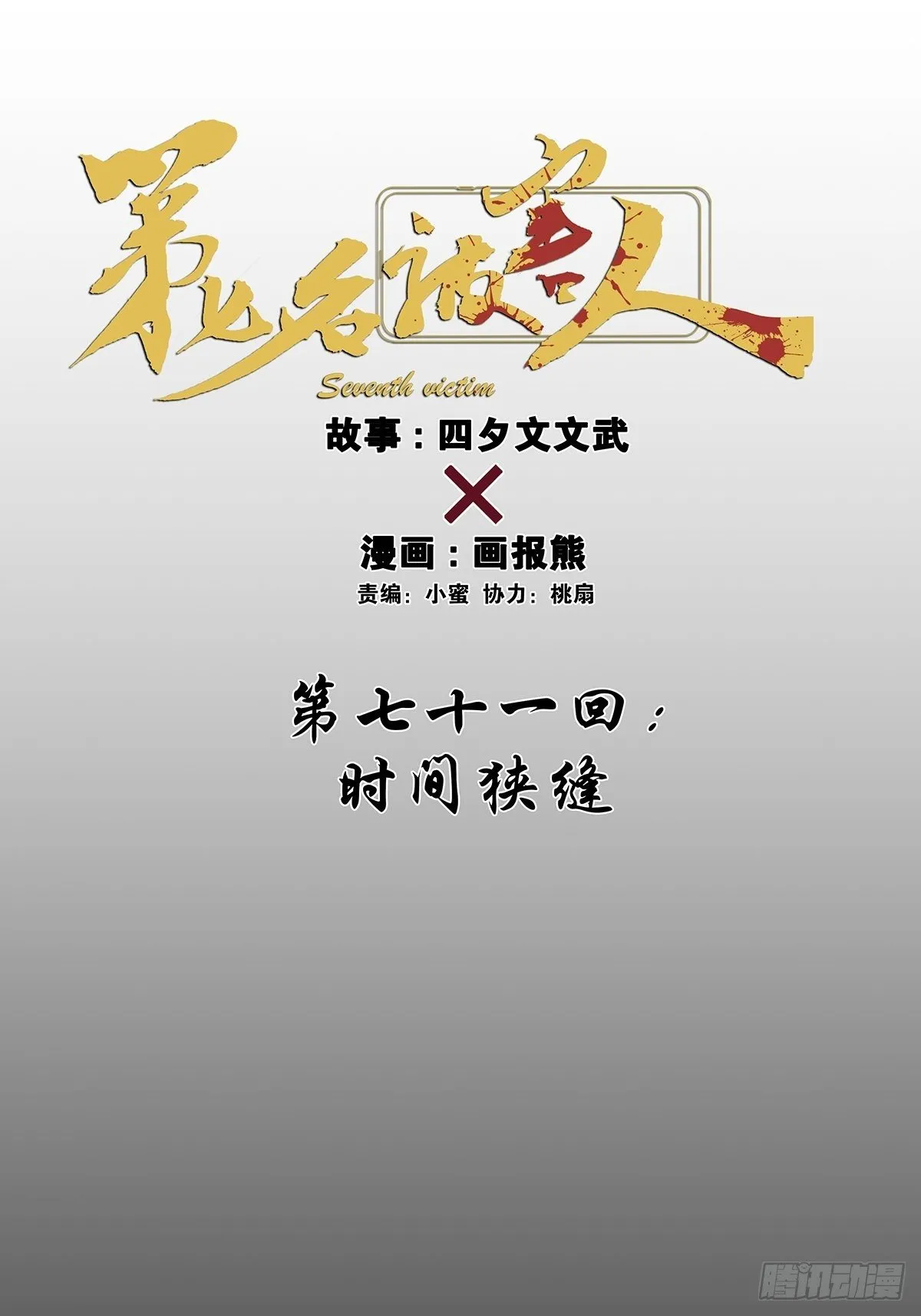 第七十一回：时空狭缝 第13页