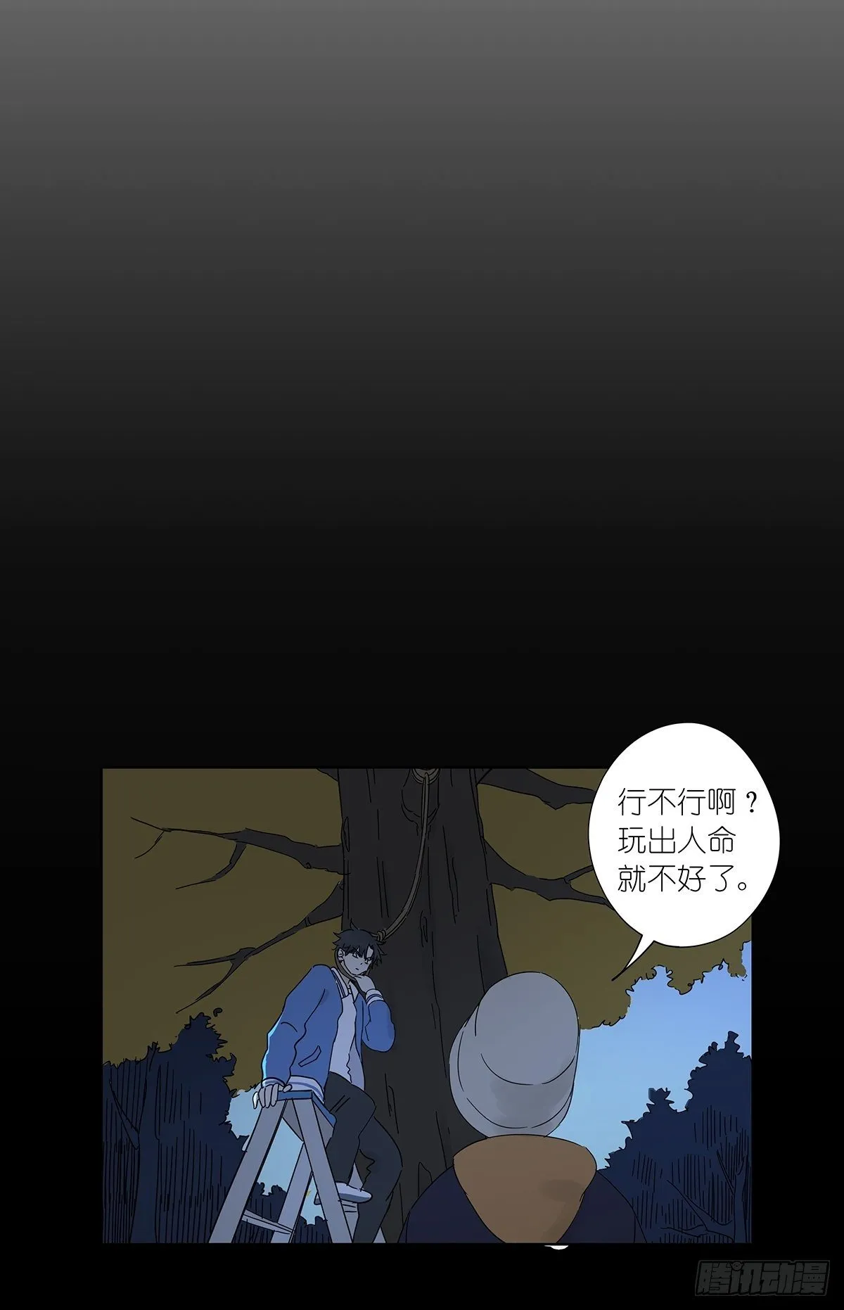 第七十一回：时空狭缝 第14页
