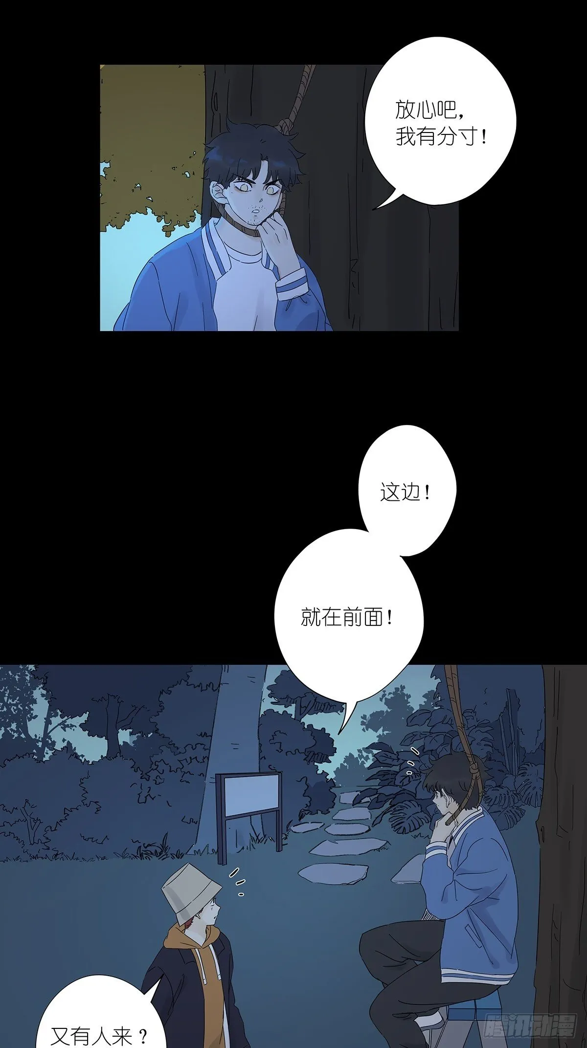 第七十一回：时空狭缝 第15页