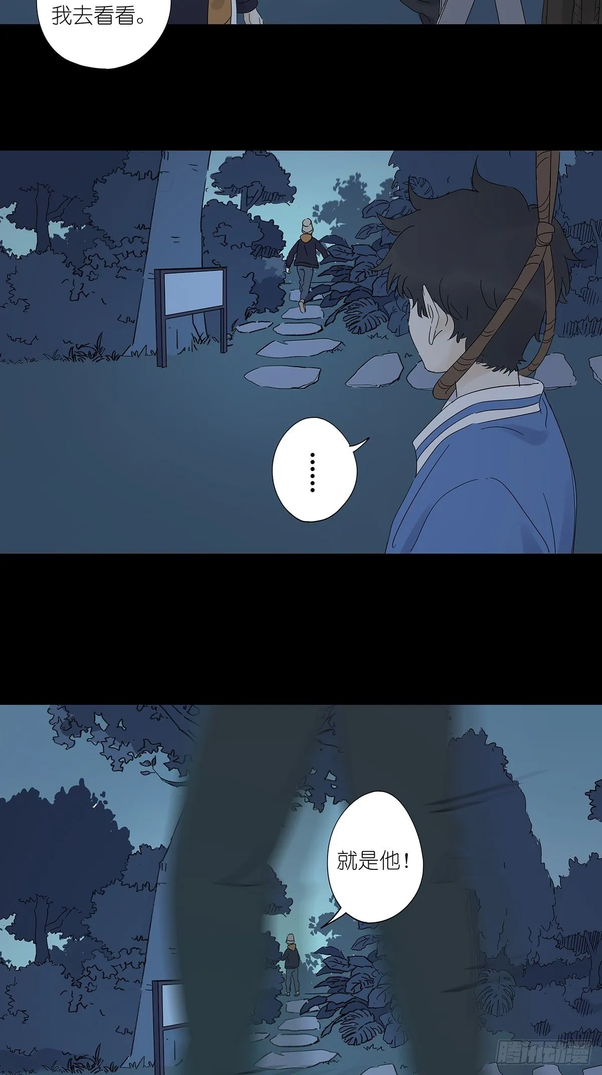 第七十一回：时空狭缝 第16页