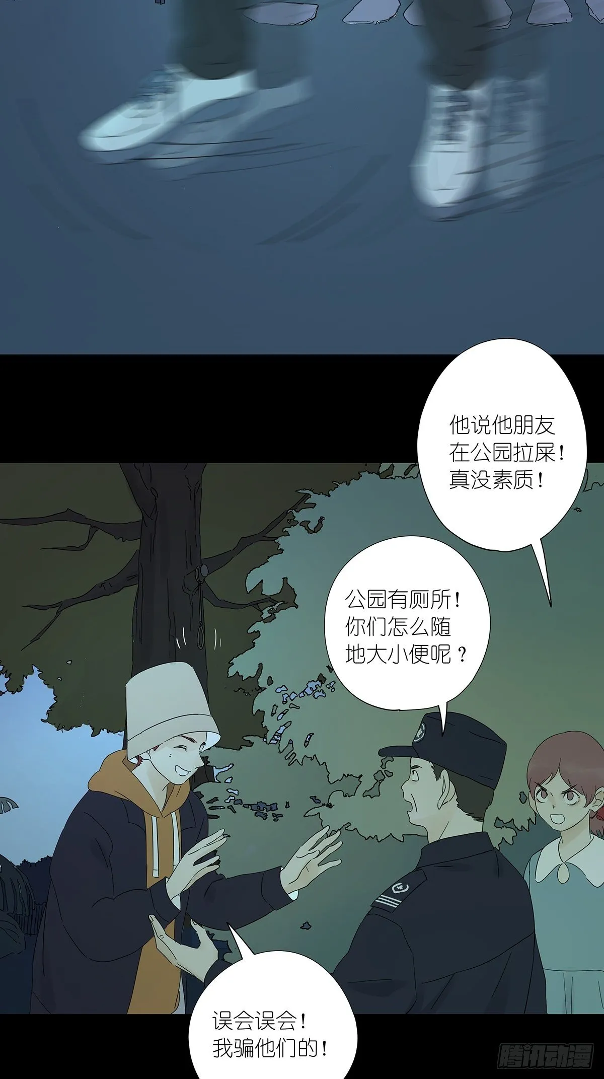 第七十一回：时空狭缝 第17页