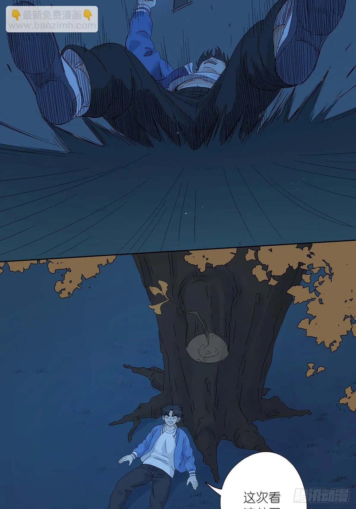 第七十一回：时空狭缝 第30页