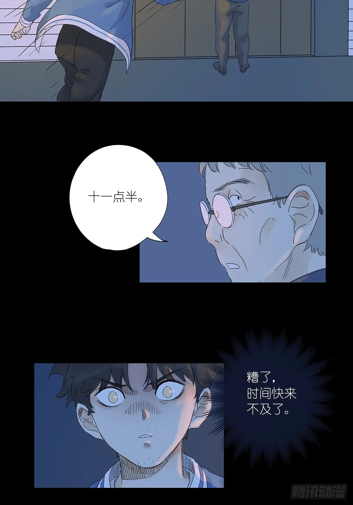 第七十一回：时空狭缝 第33页