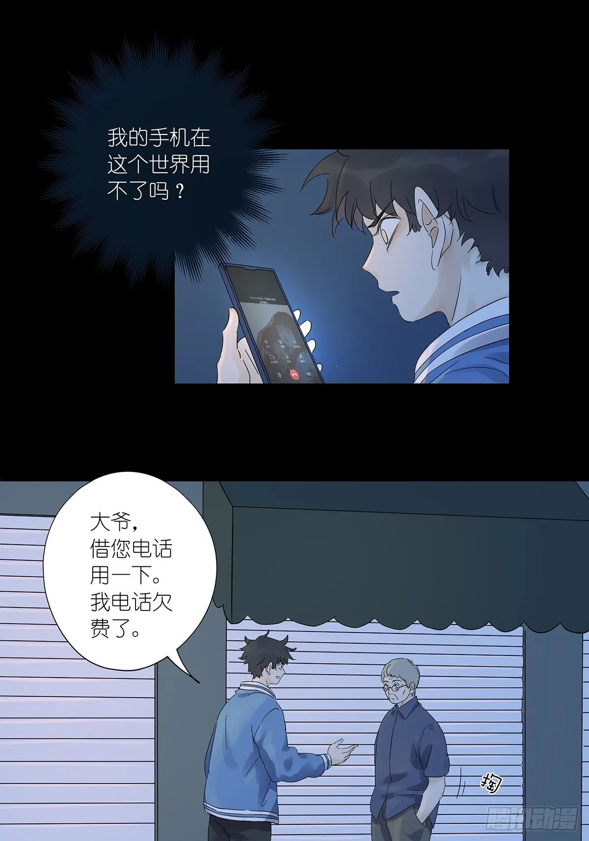 第七十一回：时空狭缝 第35页