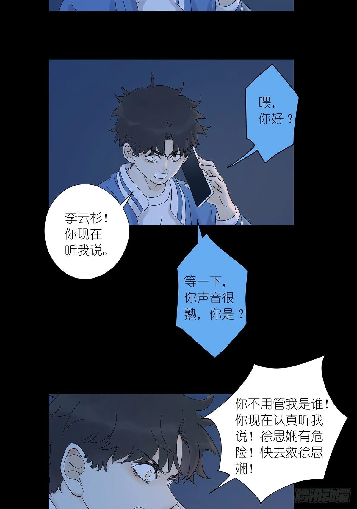 第七十一回：时空狭缝 第37页