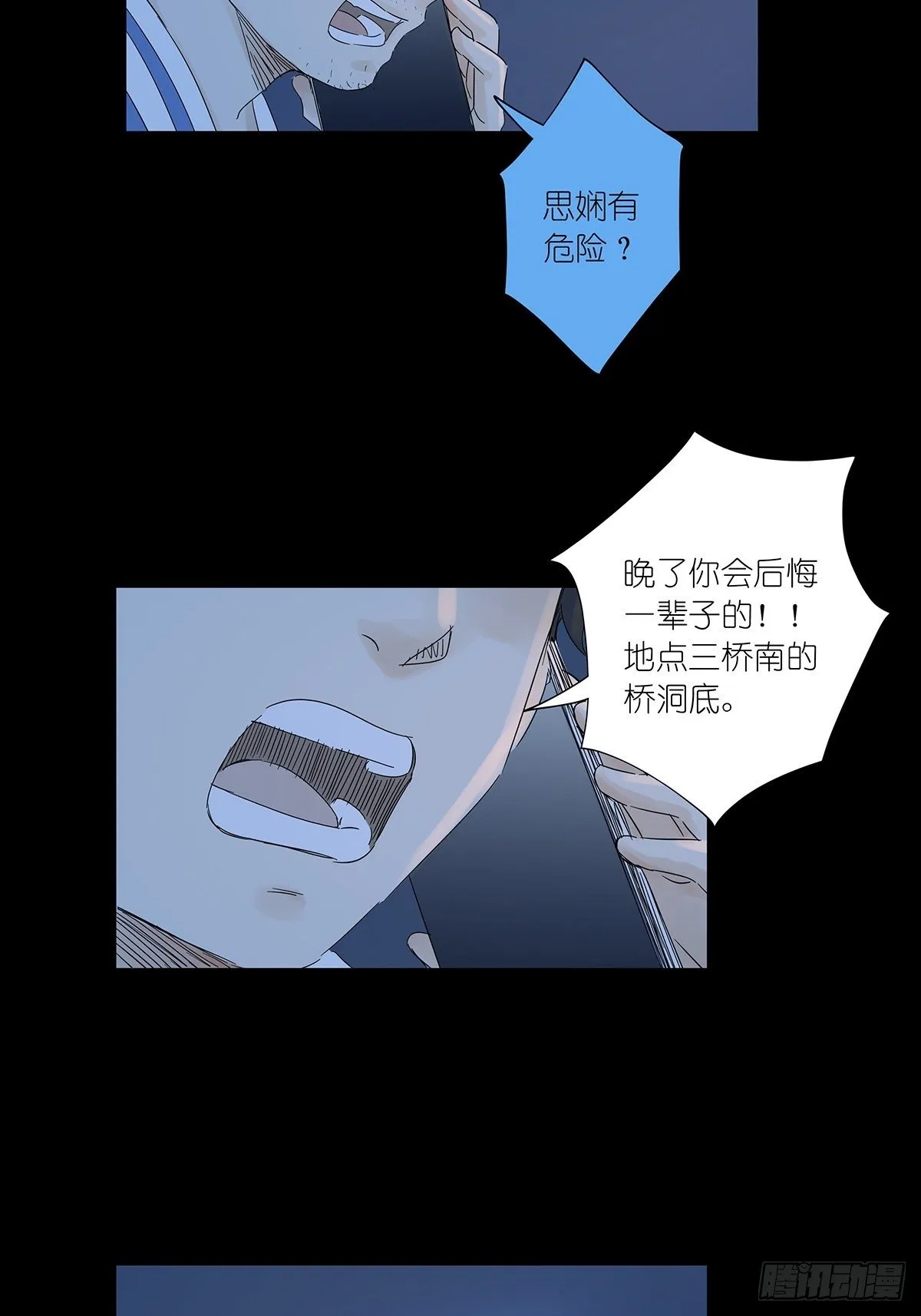 第七十一回：时空狭缝 第38页