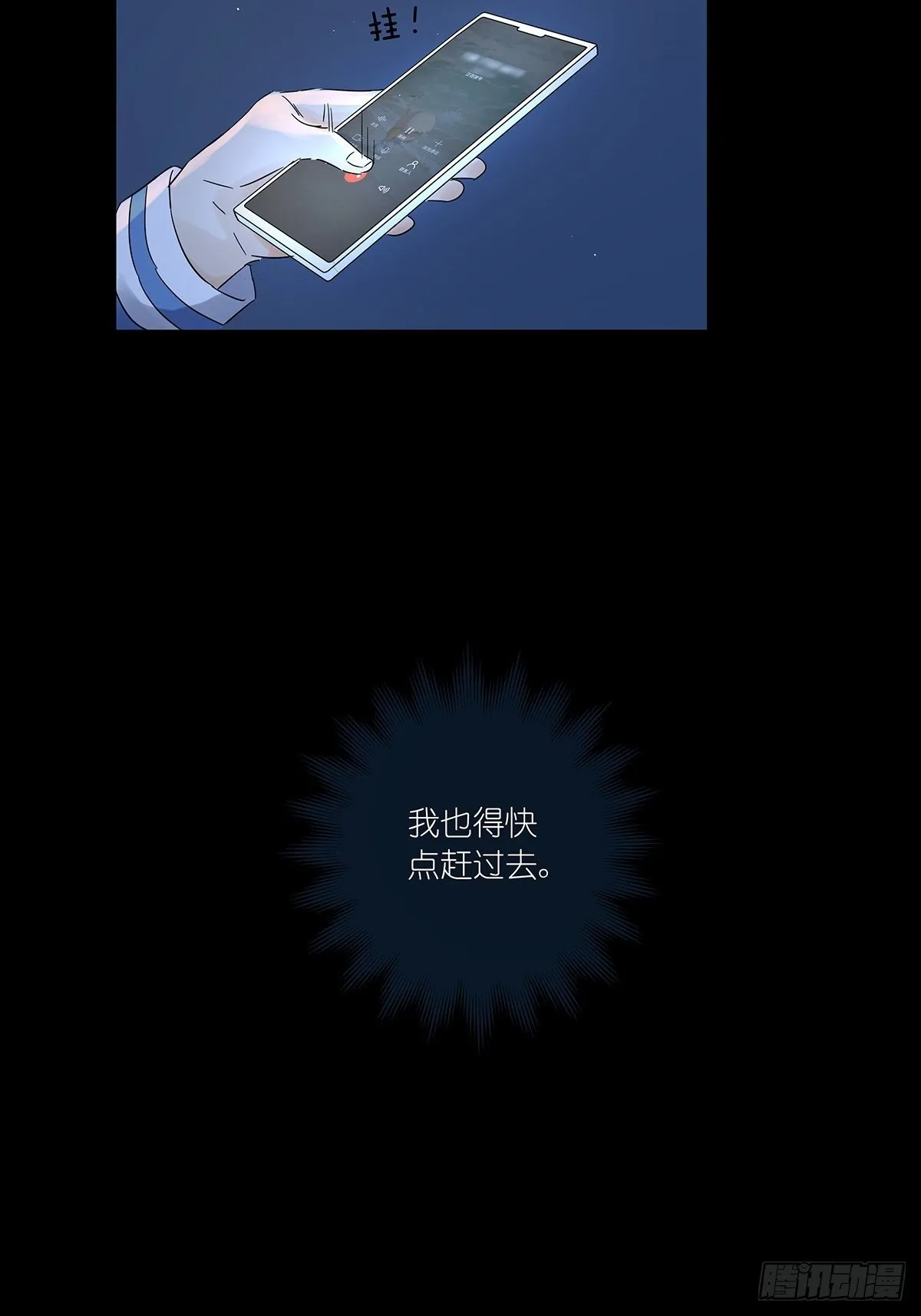第七十一回：时空狭缝 第39页