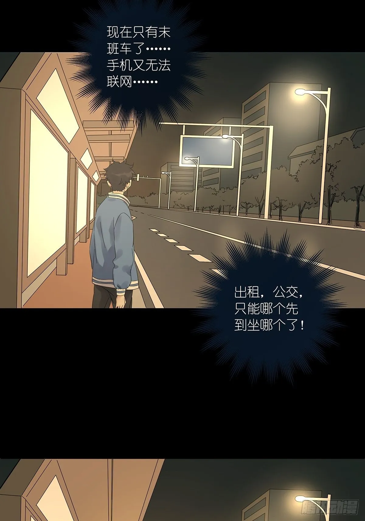 第七十一回：时空狭缝 第41页