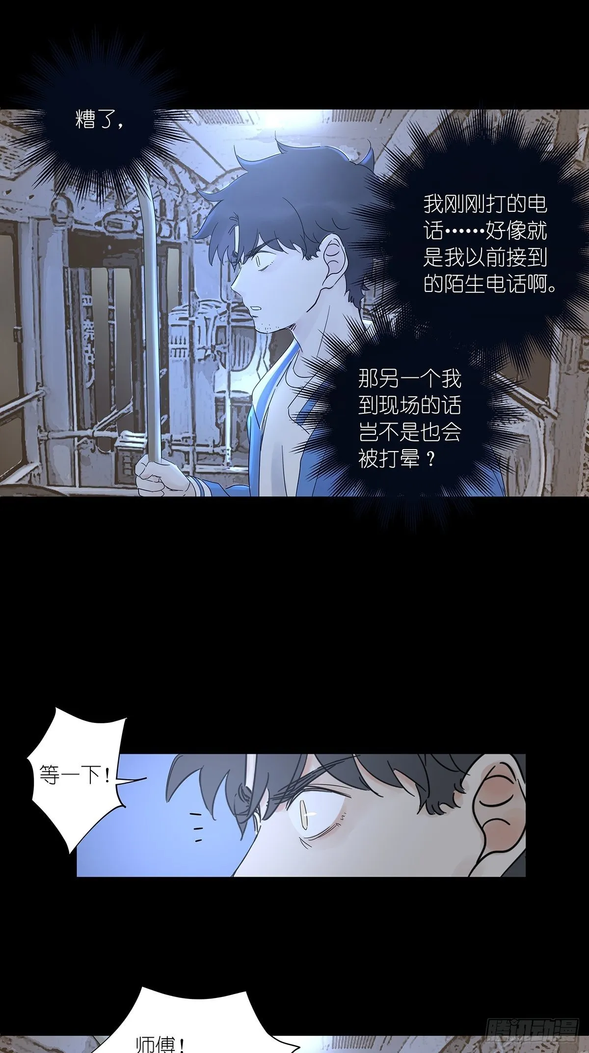 第七十一回：时空狭缝 第43页