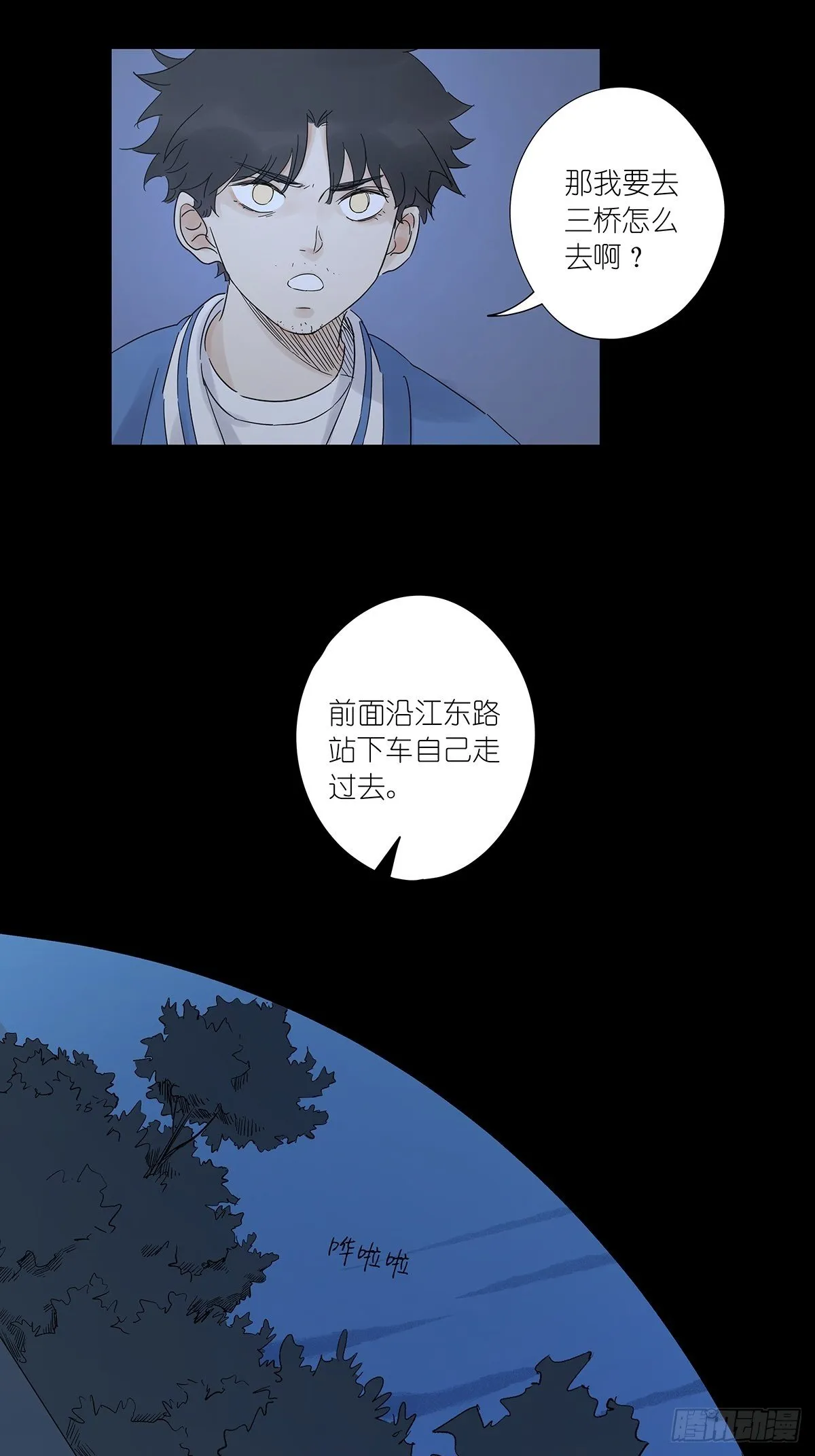 第七十一回：时空狭缝 第45页