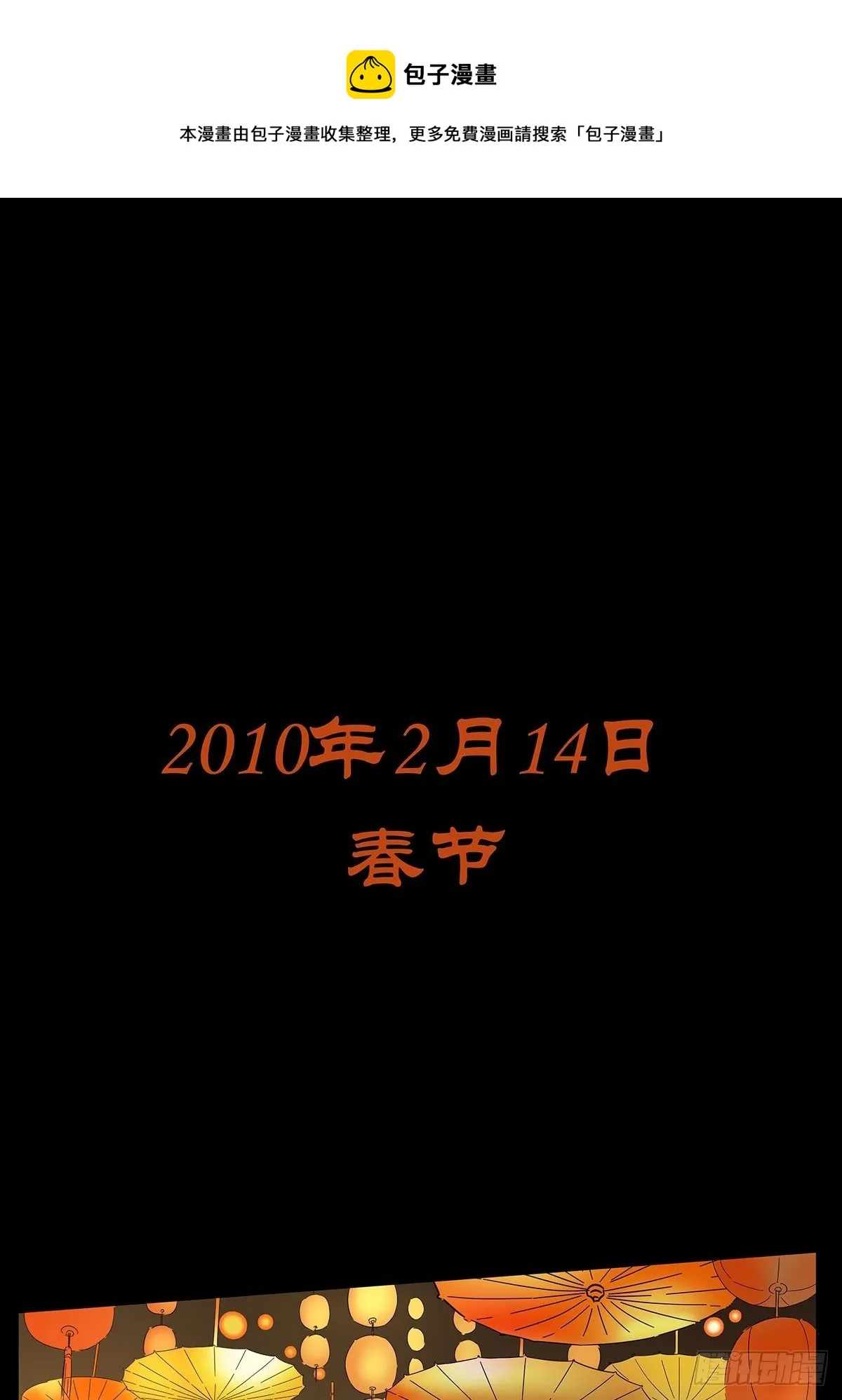 新春特别篇 第1页