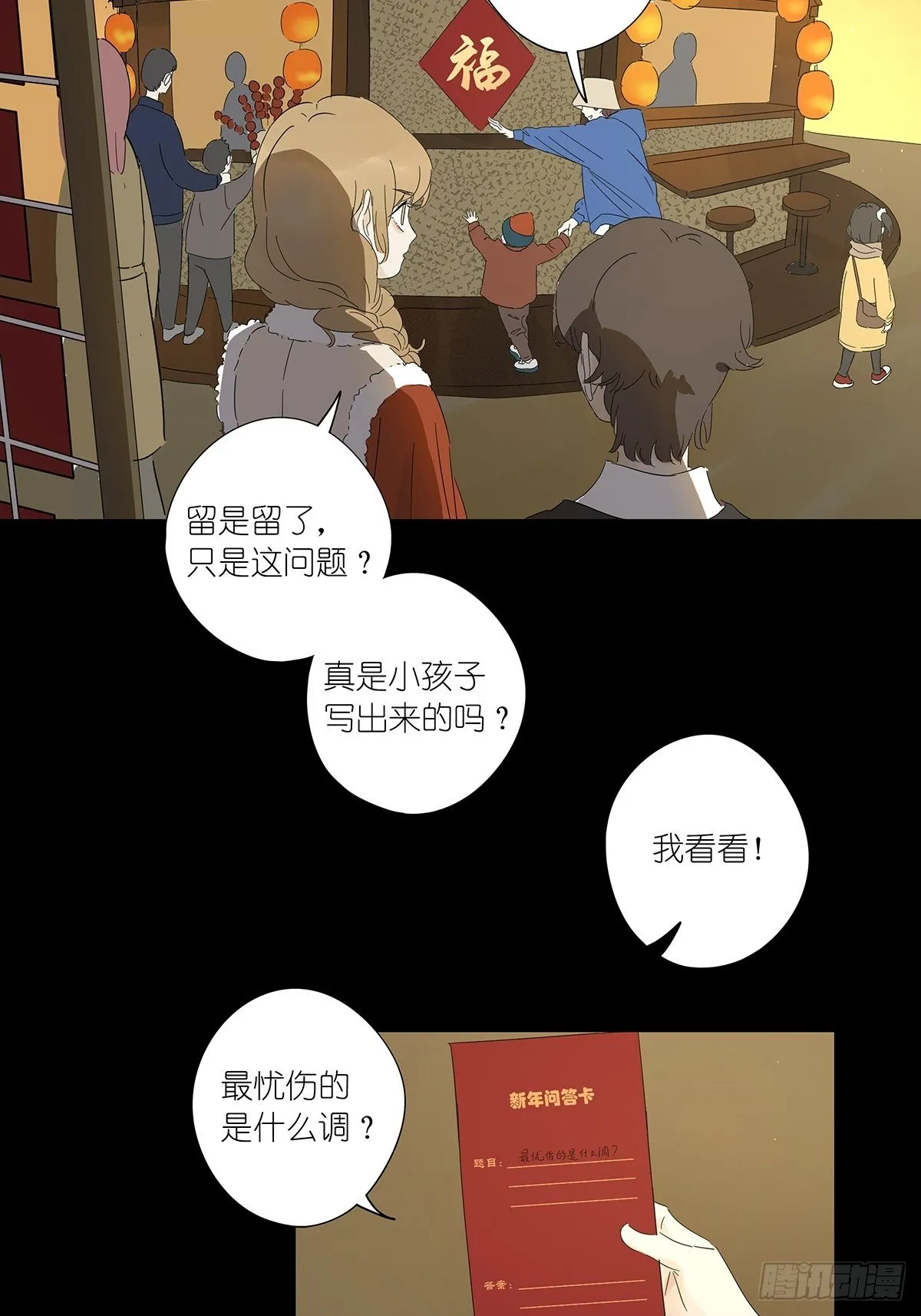 新春特别篇 第7页