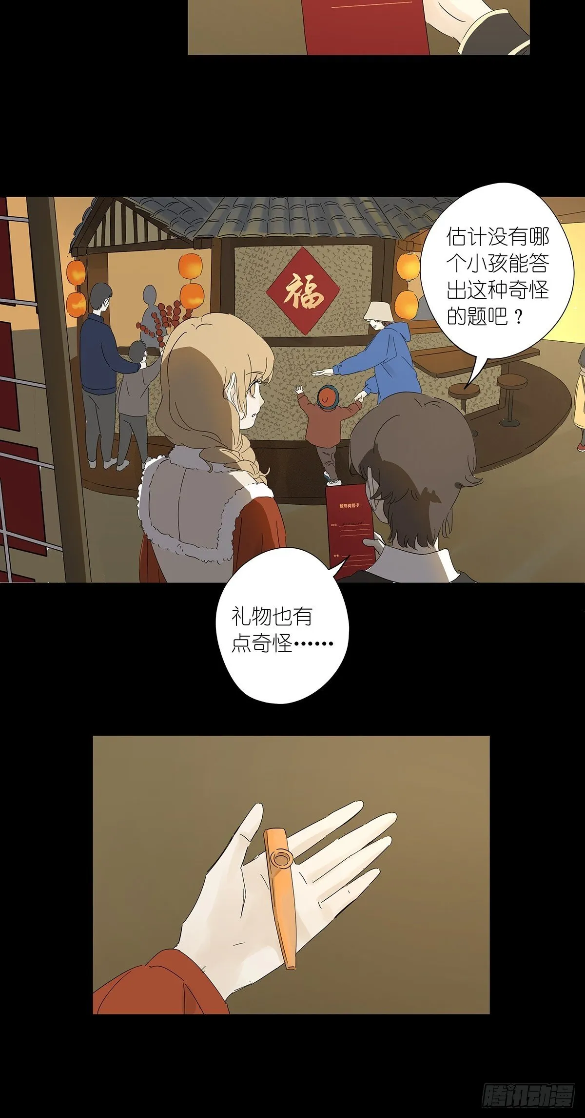 新春特别篇 第8页