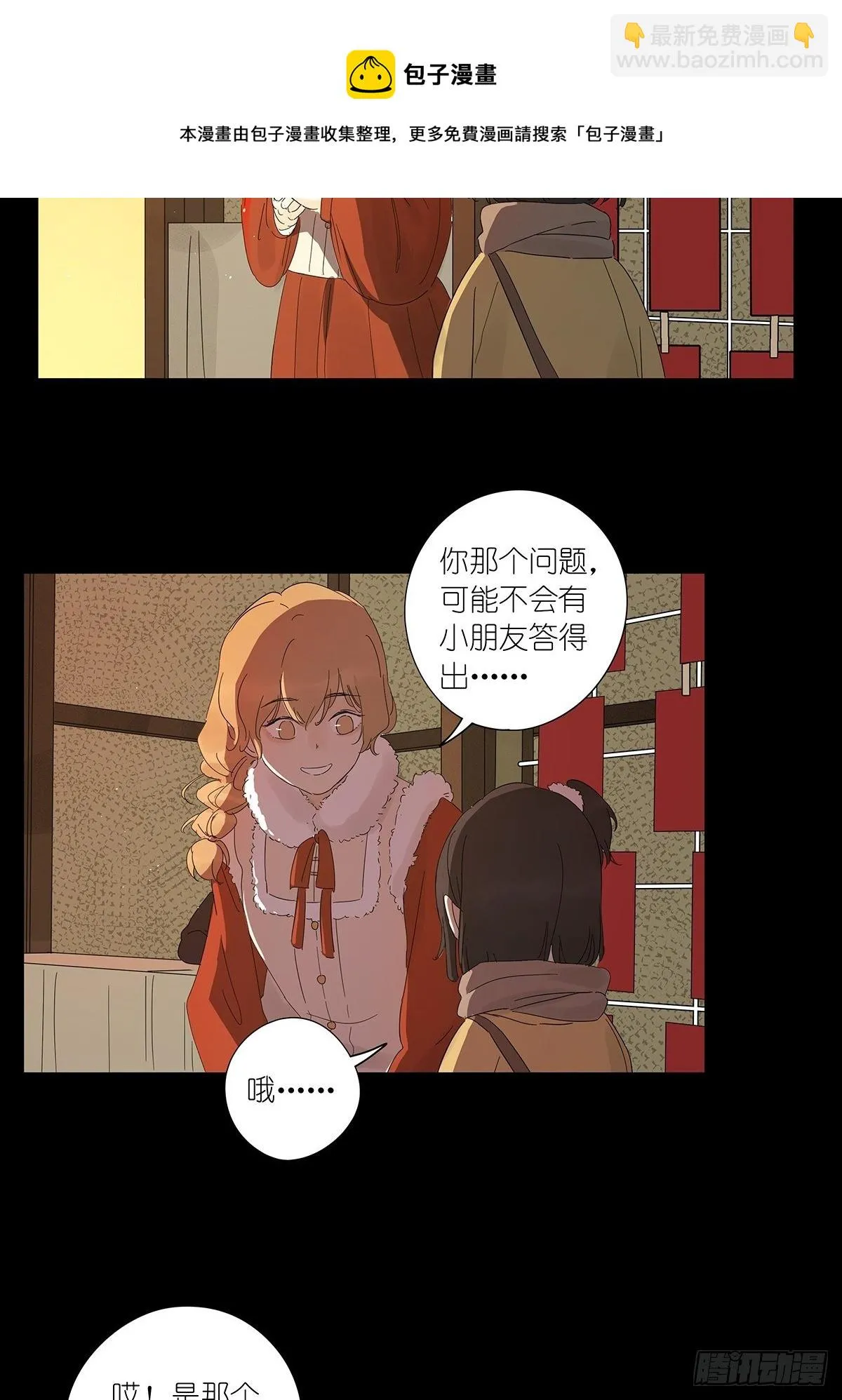新春特别篇 第10页