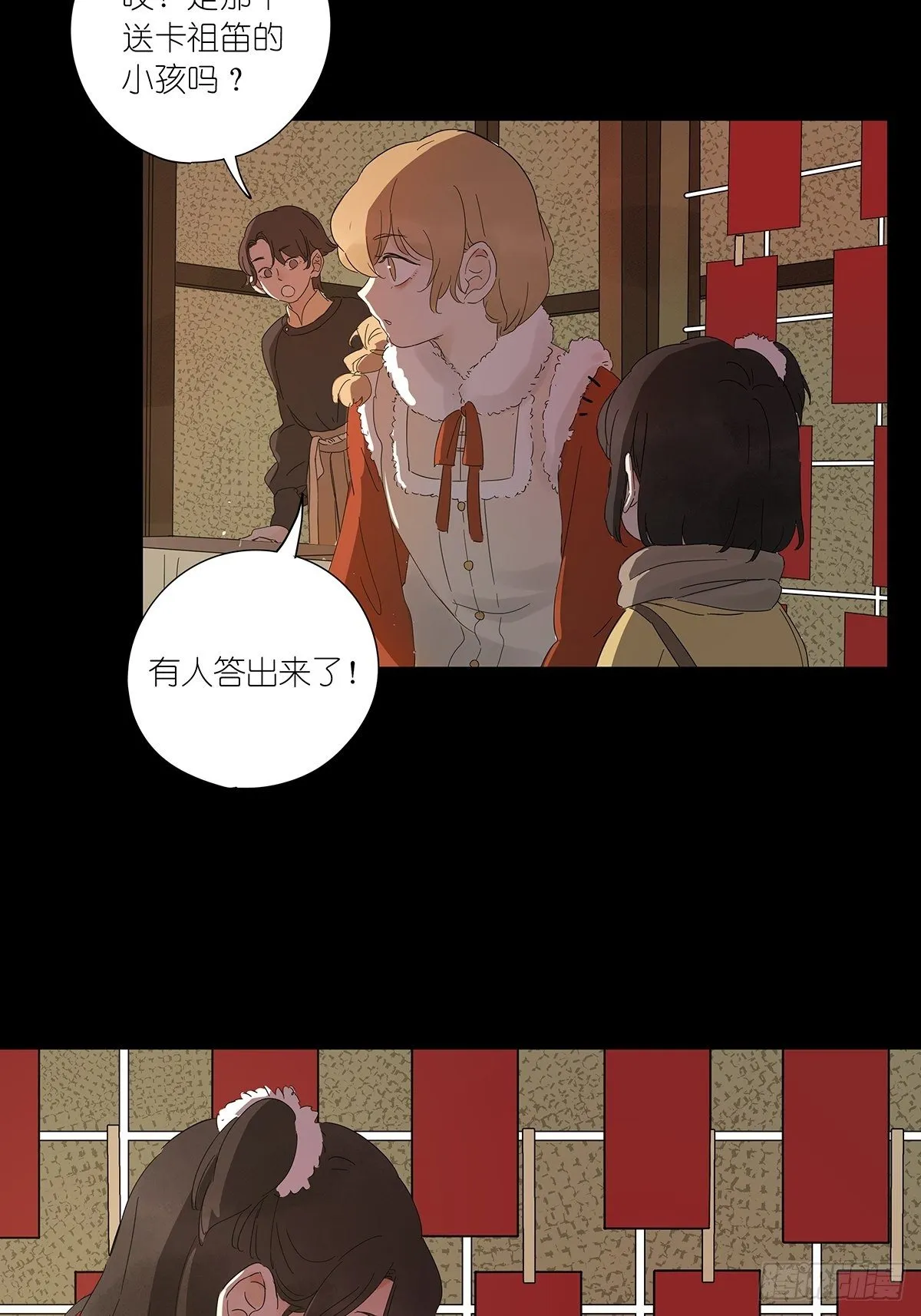 新春特别篇 第11页