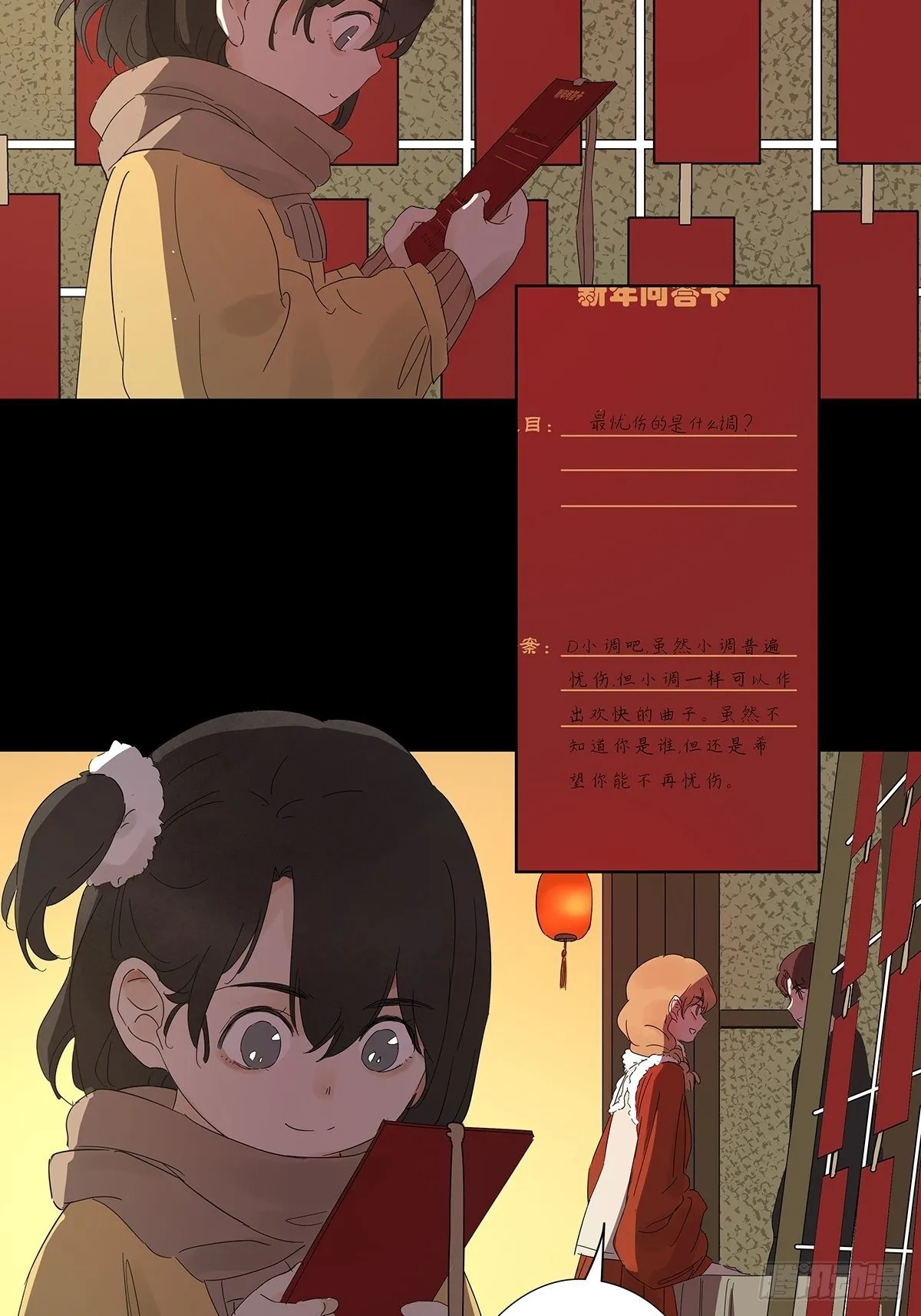 新春特别篇 第12页