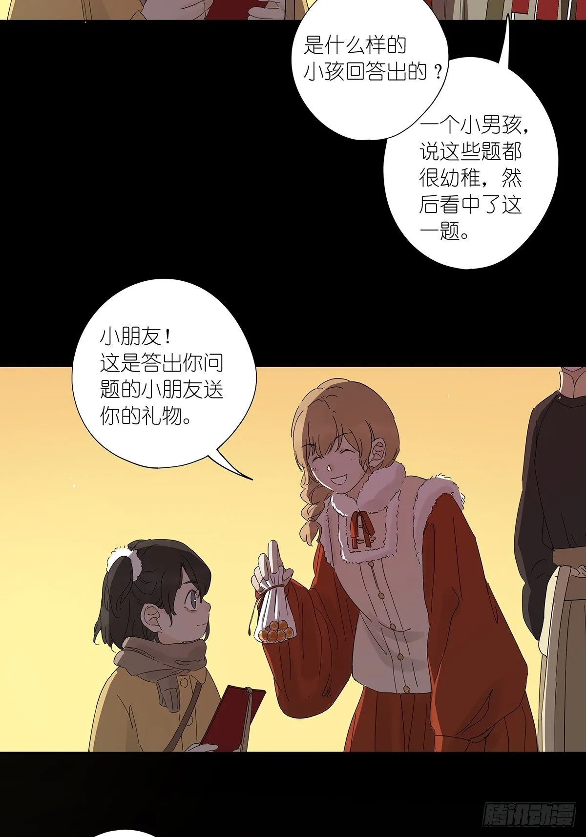 新春特别篇 第13页