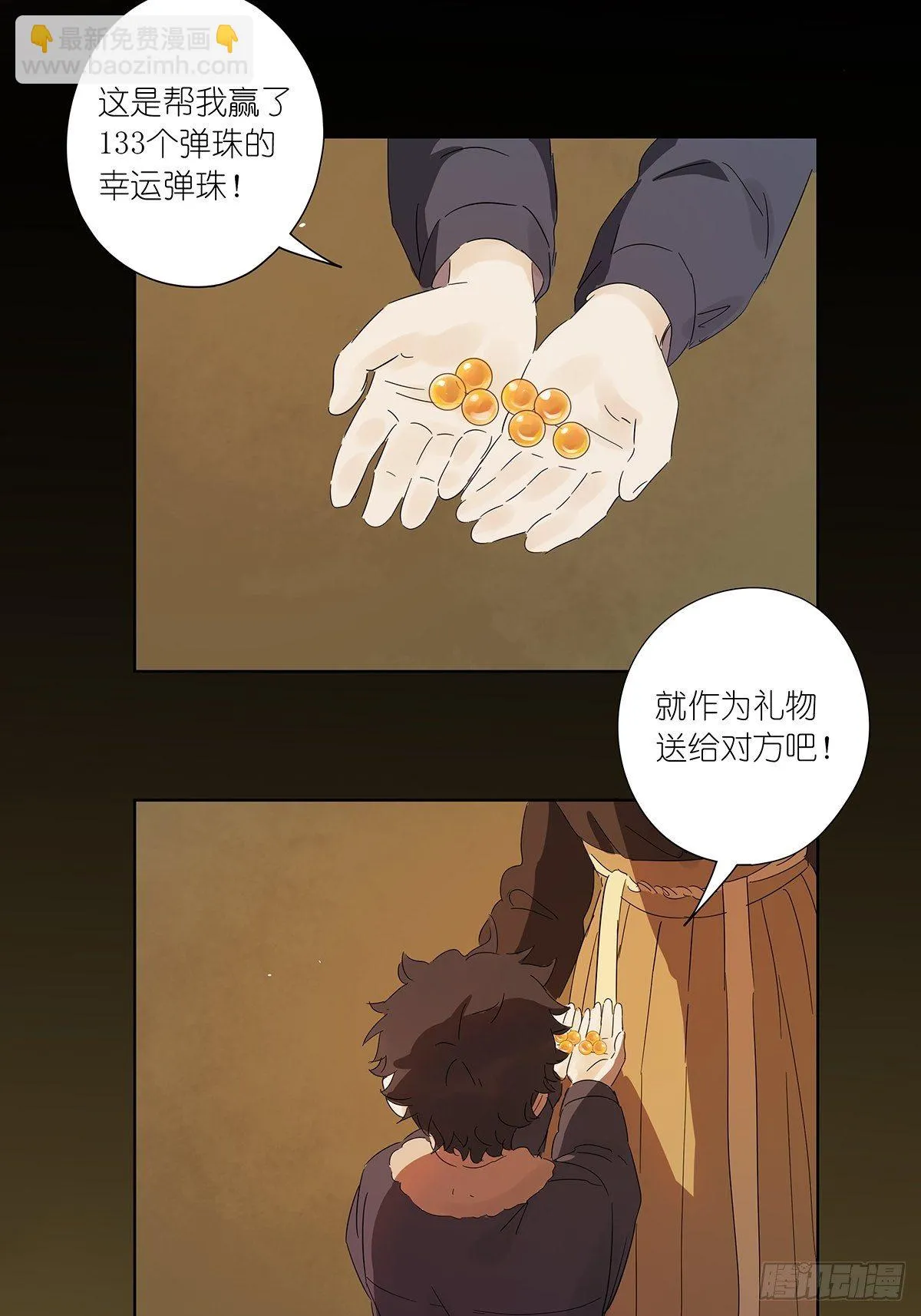 新春特别篇 第14页