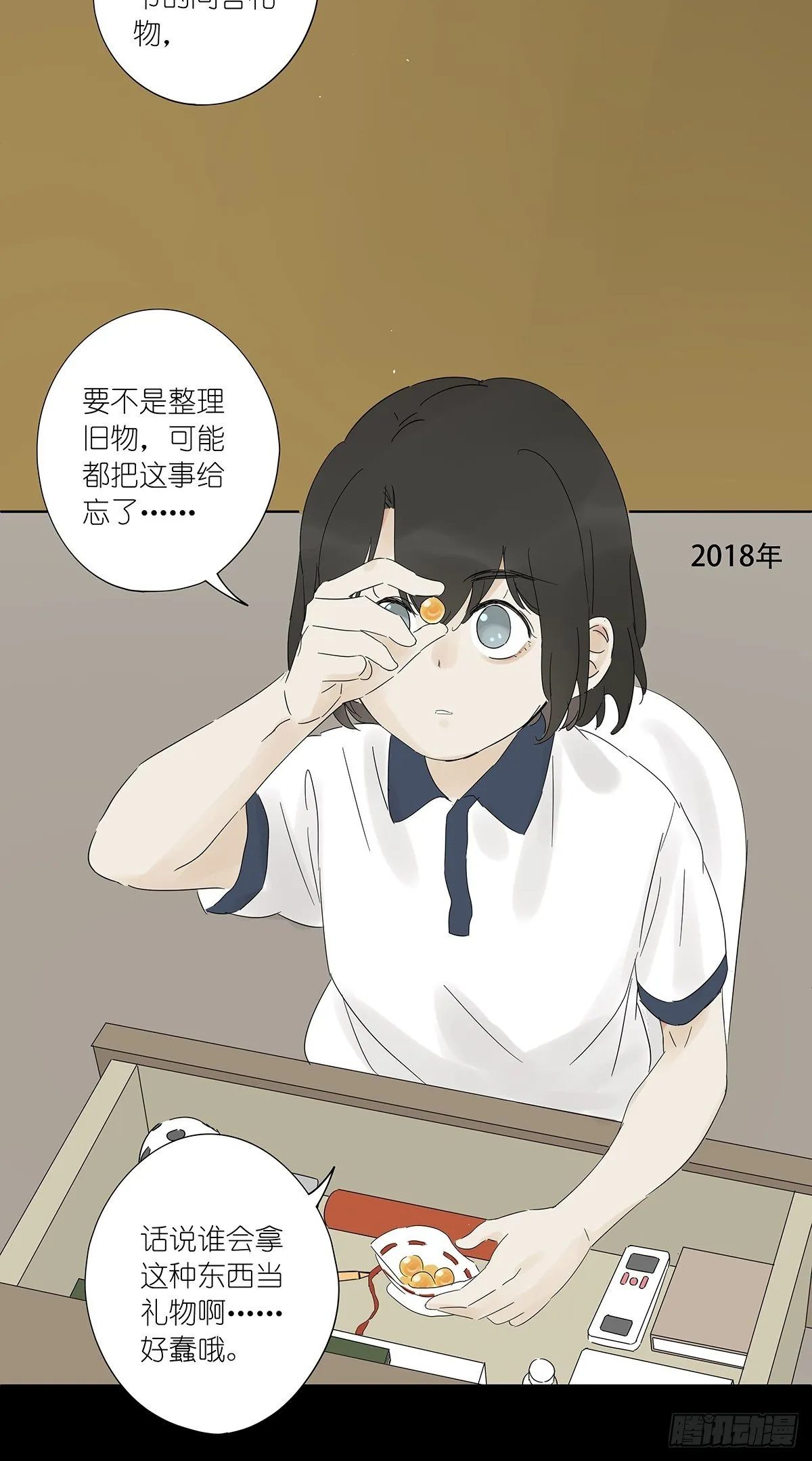 新春特别篇 第16页