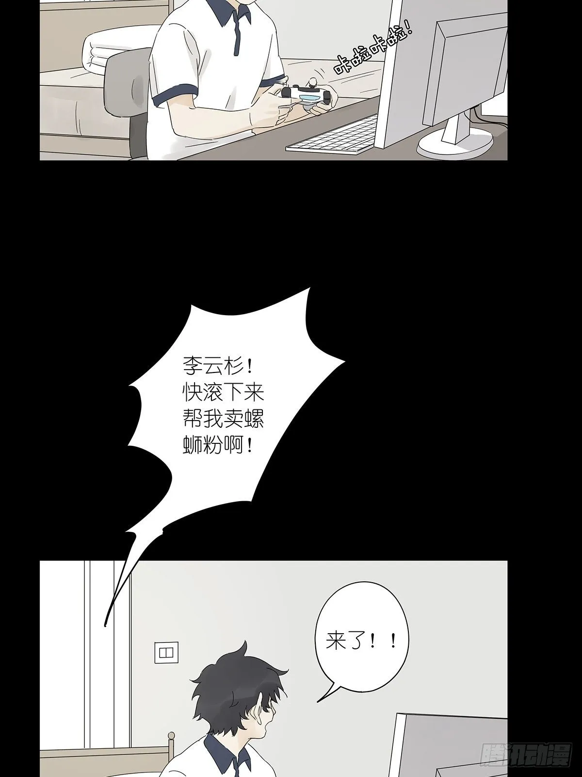 新春特别篇 第18页