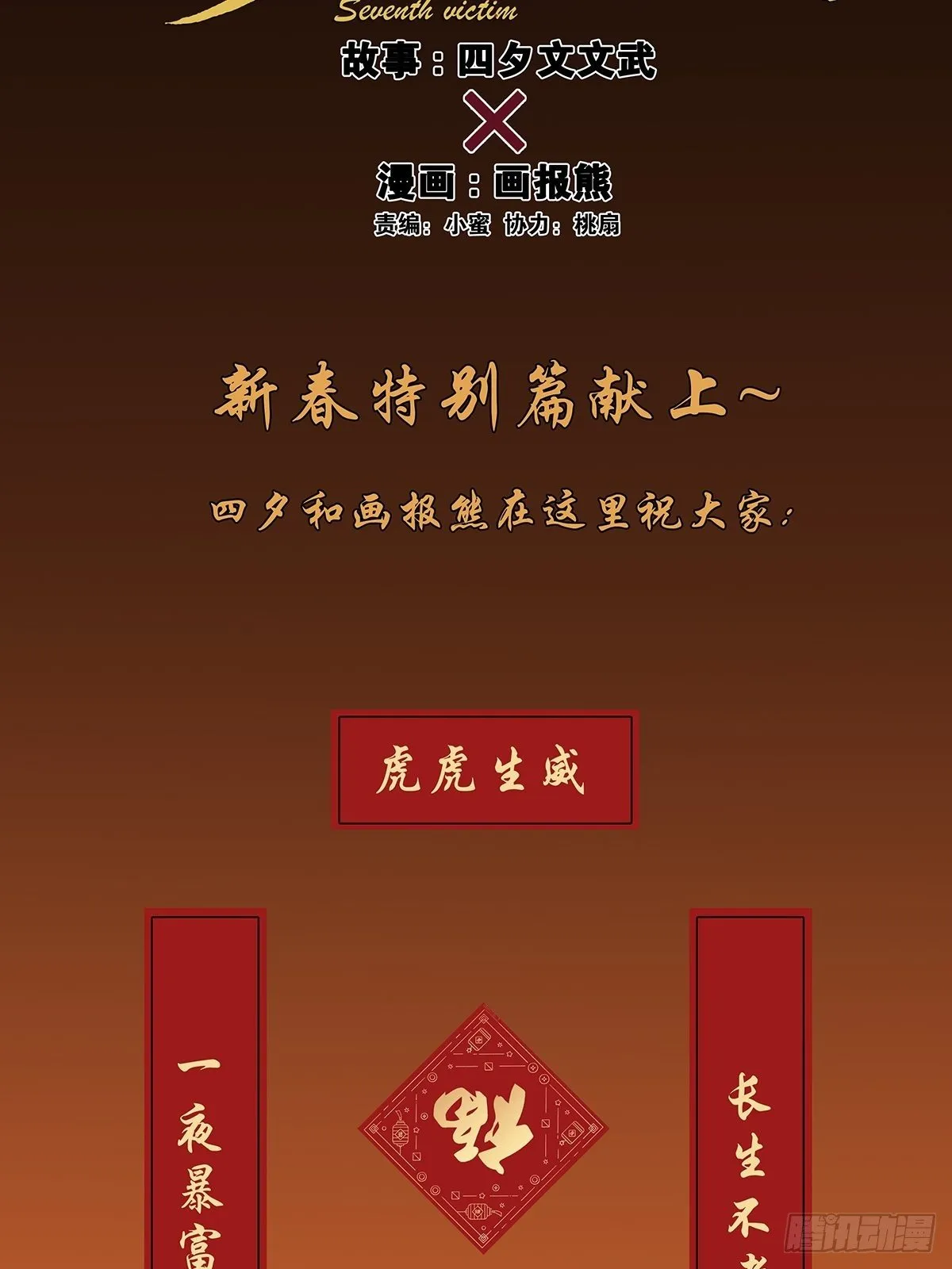 新春特别篇 第21页
