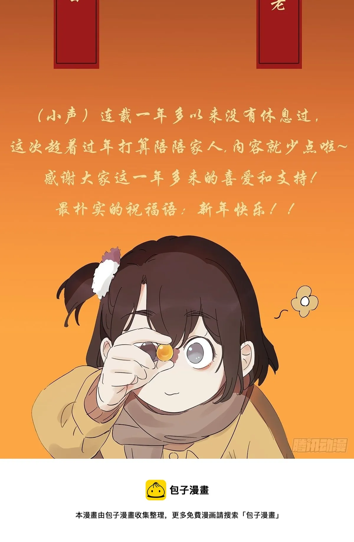 新春特别篇 第22页