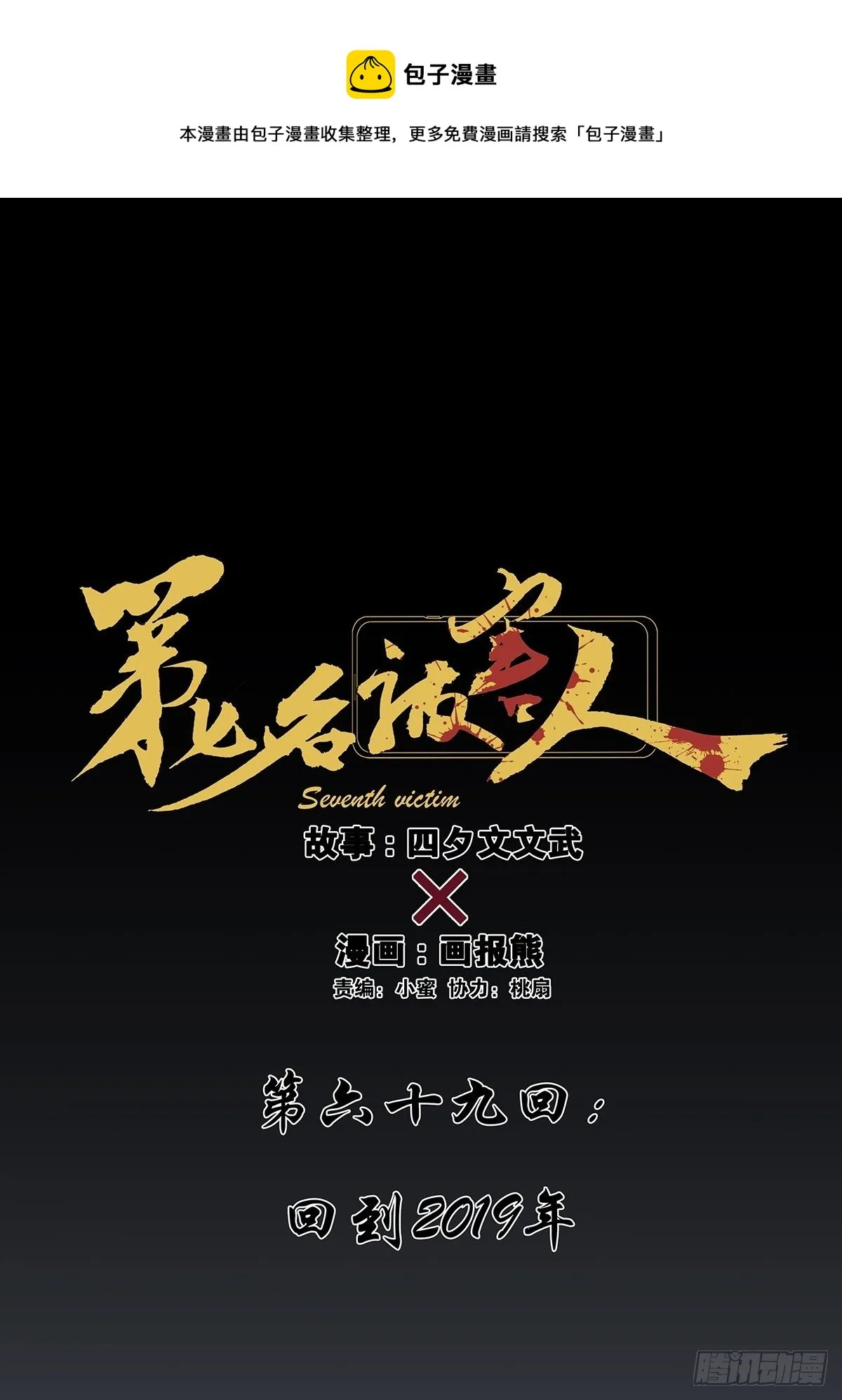 第六十九回：回到2019年 第1页