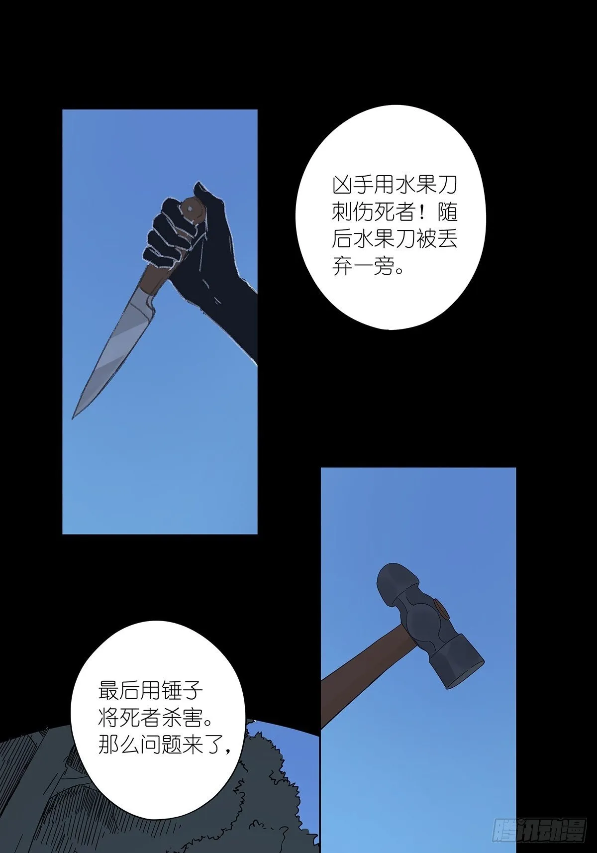 第六十九回：回到2019年 第8页