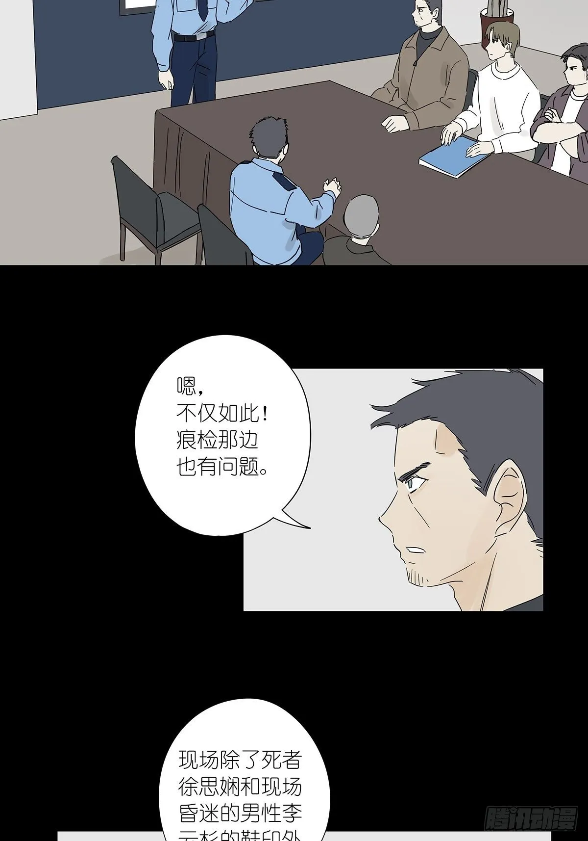 第六十九回：回到2019年 第12页