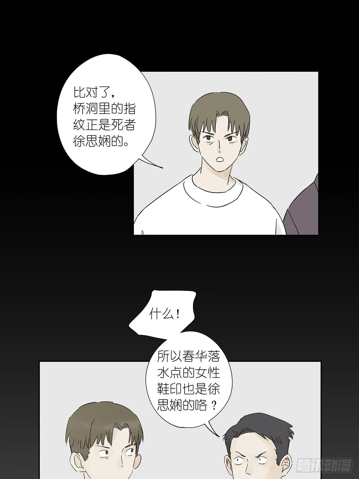第六十九回：回到2019年 第16页