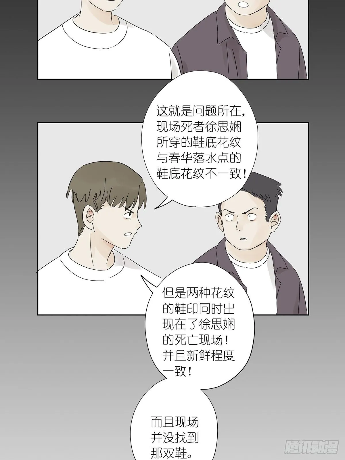 第六十九回：回到2019年 第17页