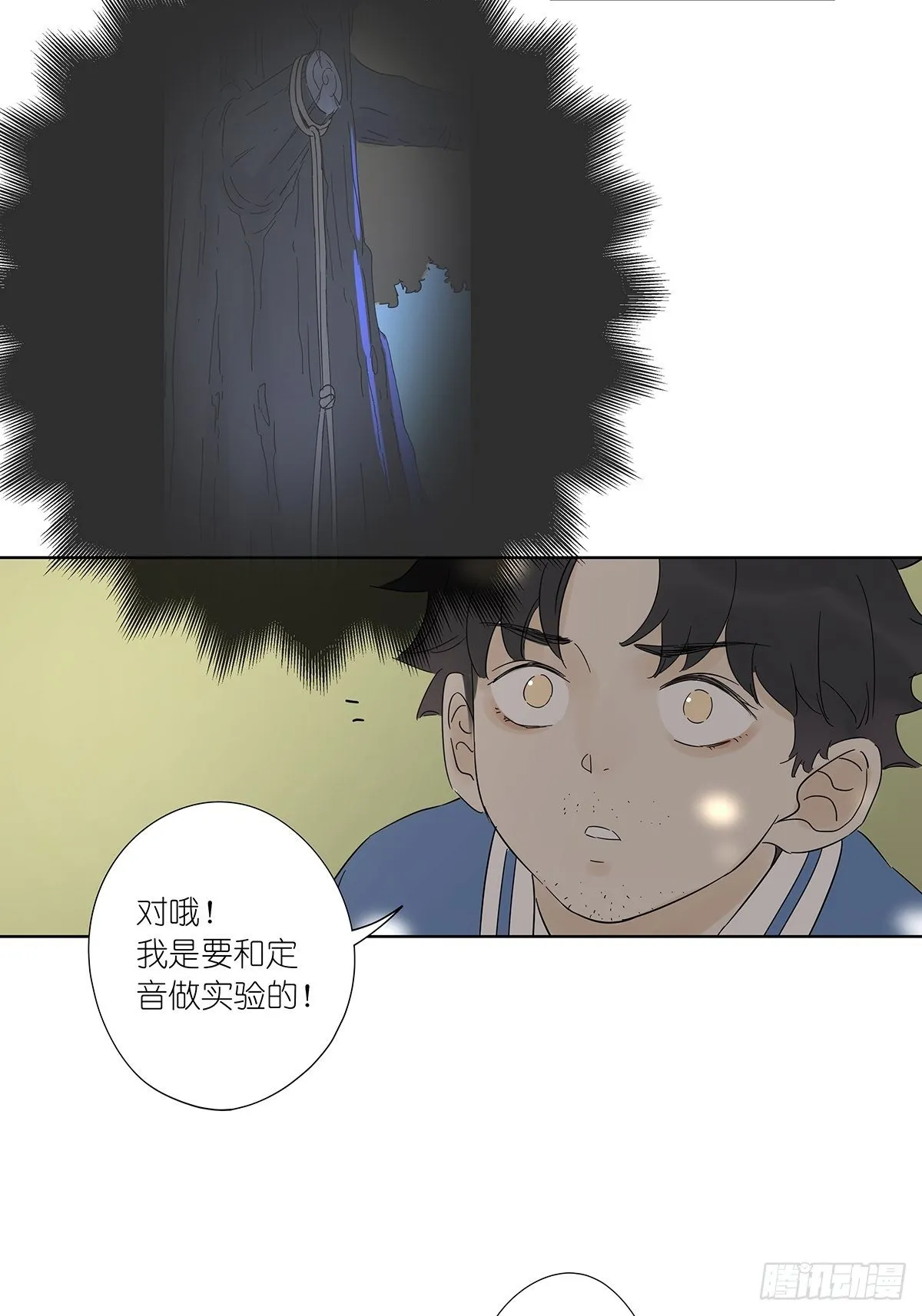 第六十九回：回到2019年 第24页