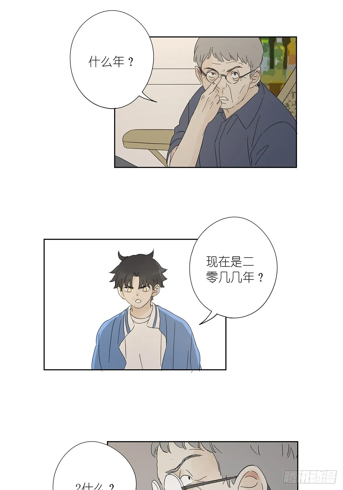 第六十九回：回到2019年 第28页