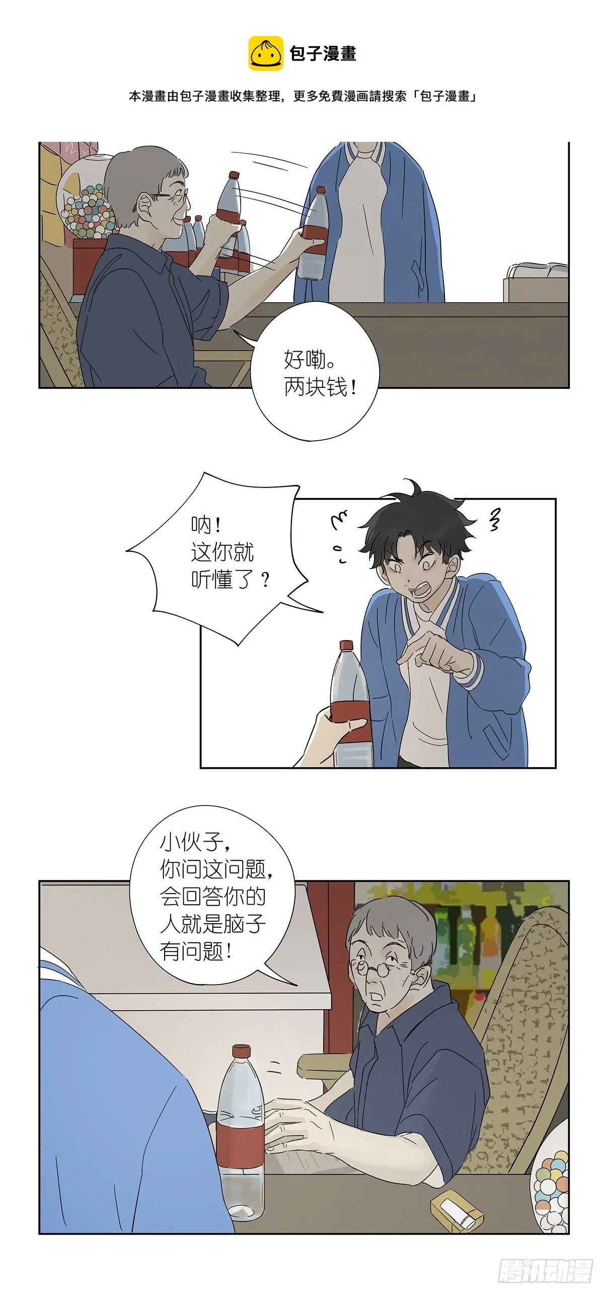 第六十九回：回到2019年 第30页