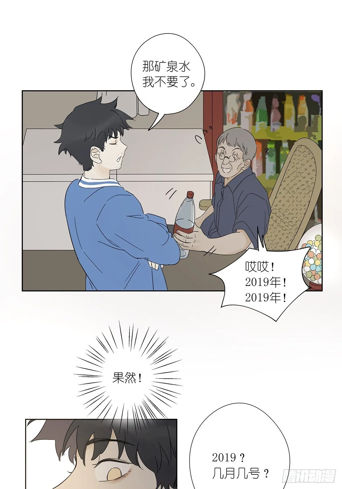 第六十九回：回到2019年 第31页