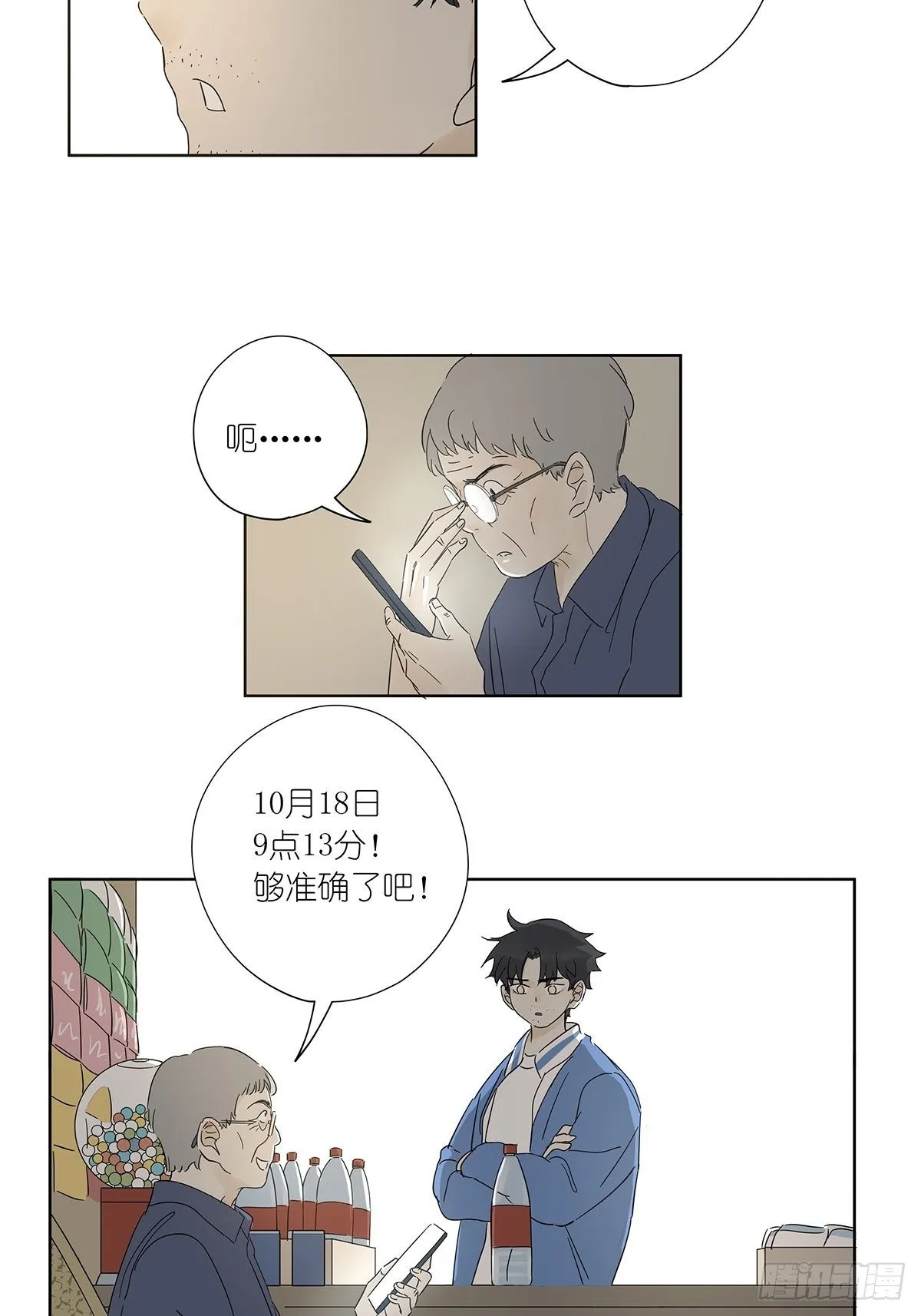 第六十九回：回到2019年 第32页