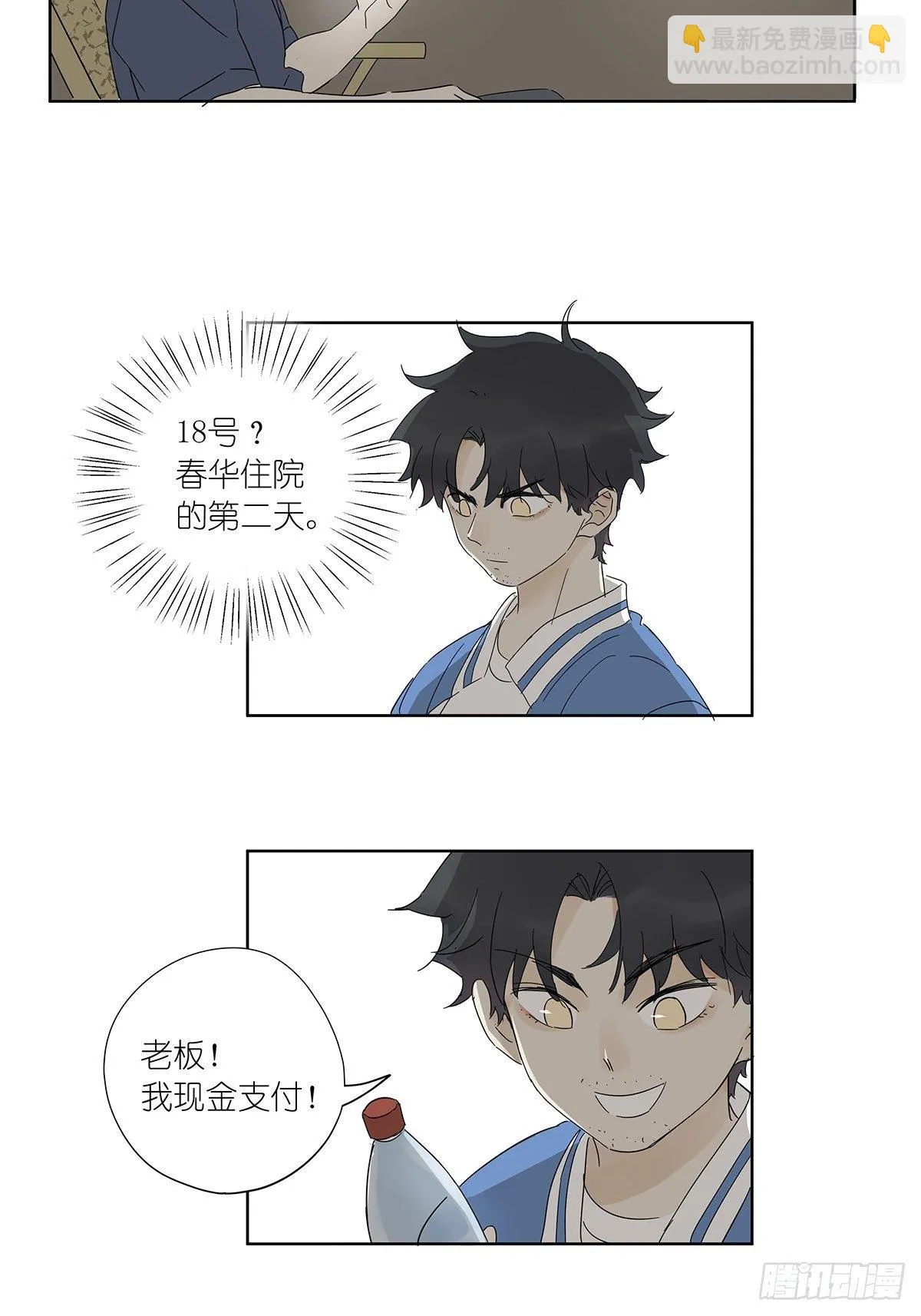 第六十九回：回到2019年 第33页