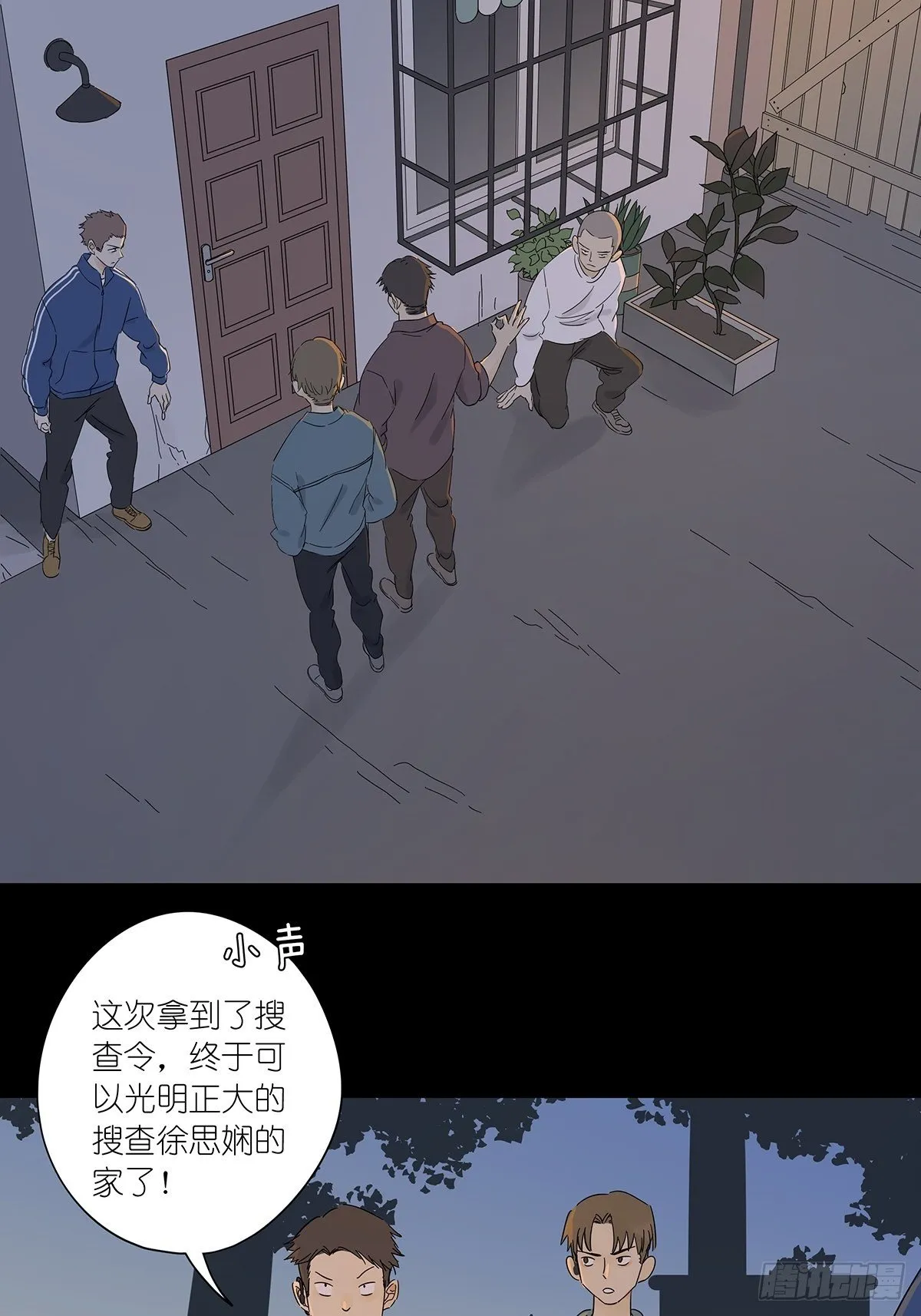 第六十八回：第七名被害人 第2页
