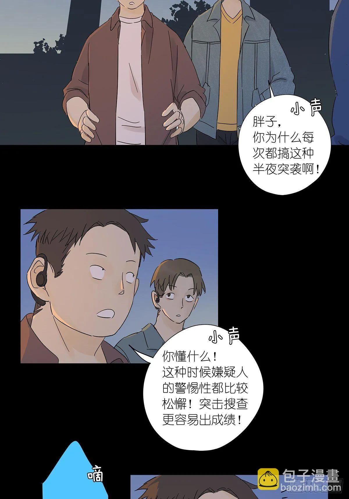 第六十八回：第七名被害人 第3页