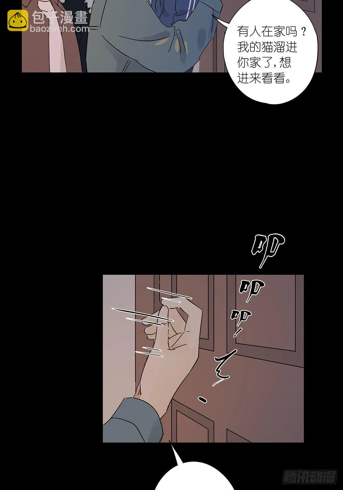 第六十八回：第七名被害人 第5页