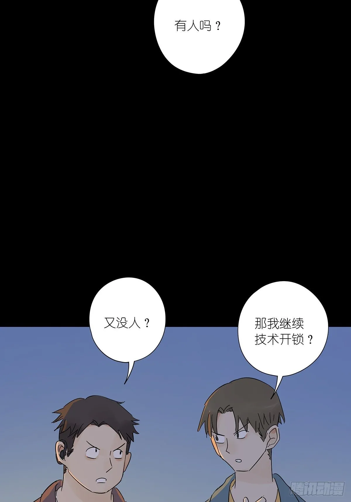 第六十八回：第七名被害人 第6页