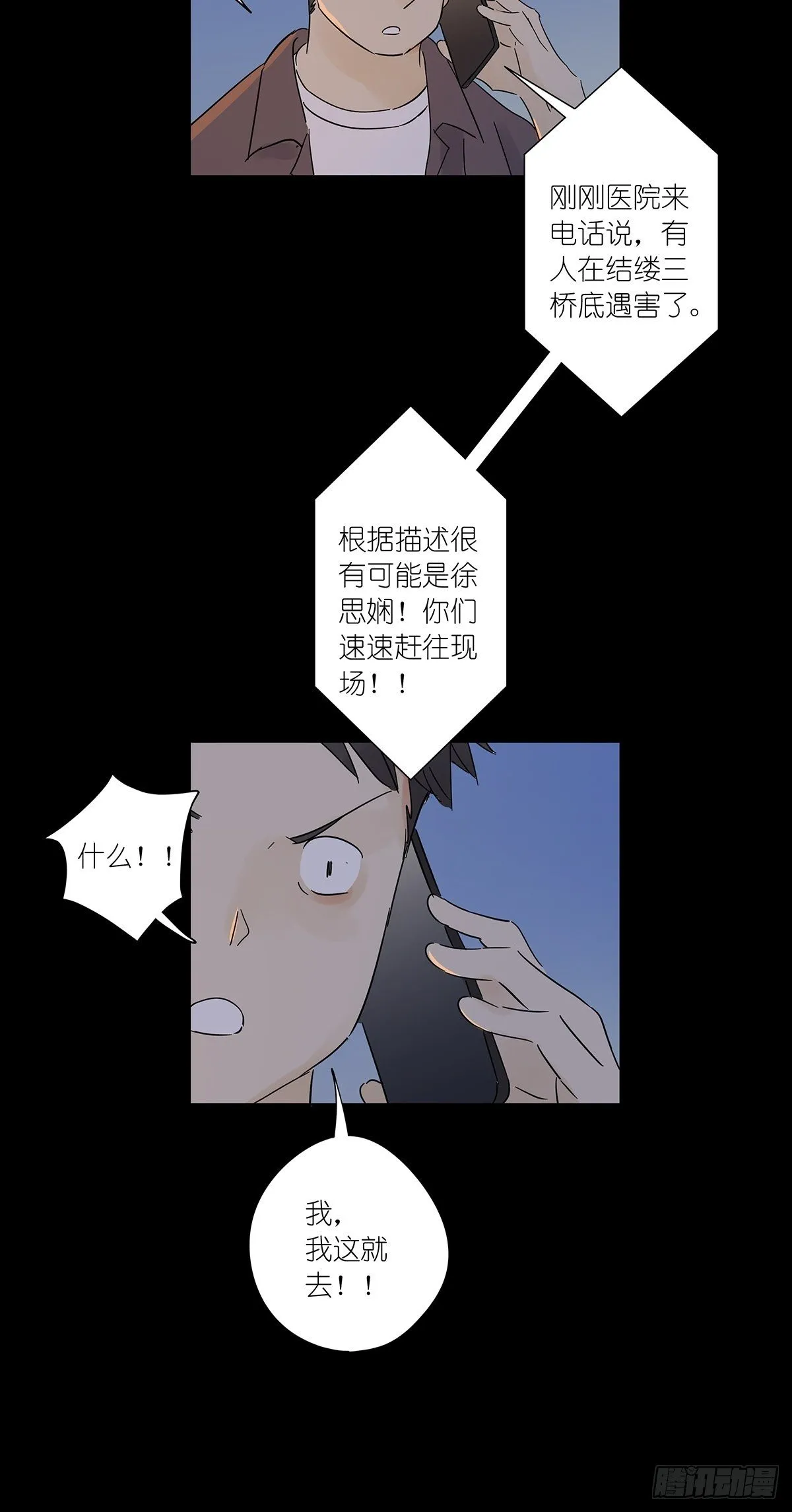 第六十八回：第七名被害人 第8页