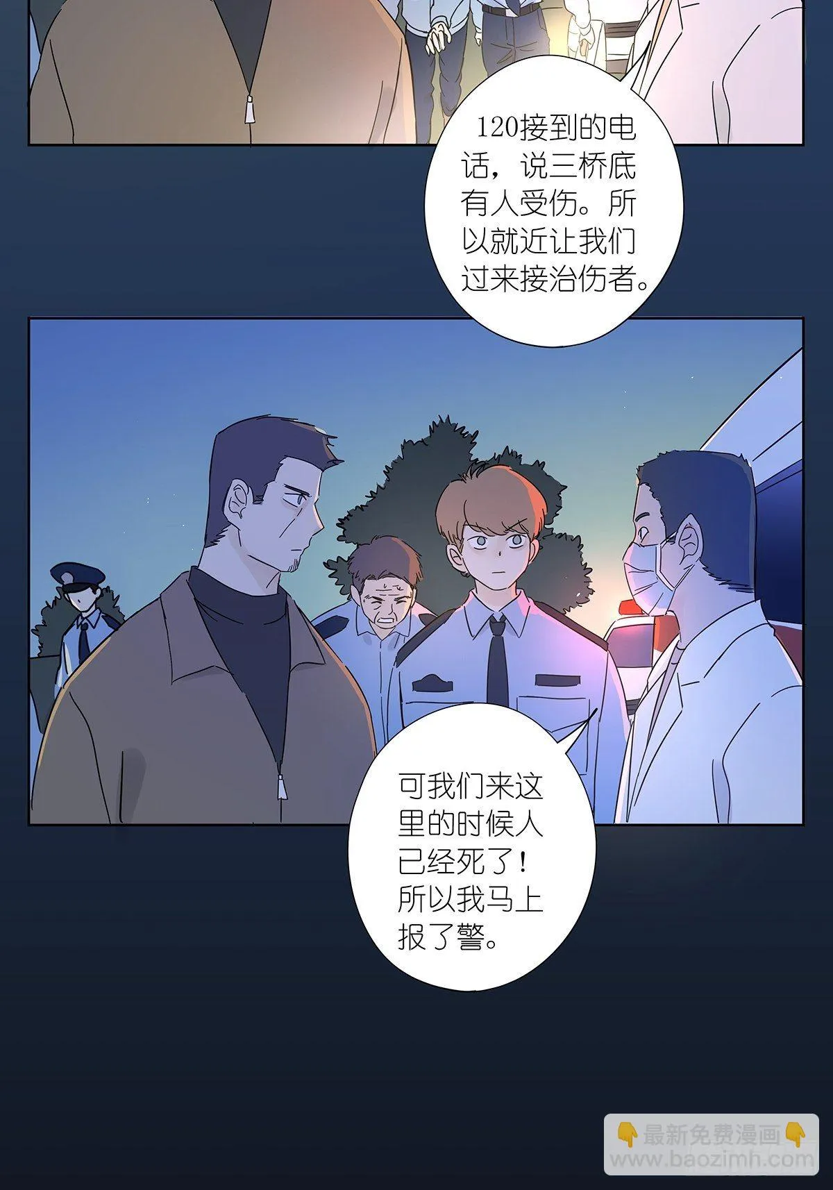 第六十八回：第七名被害人 第13页