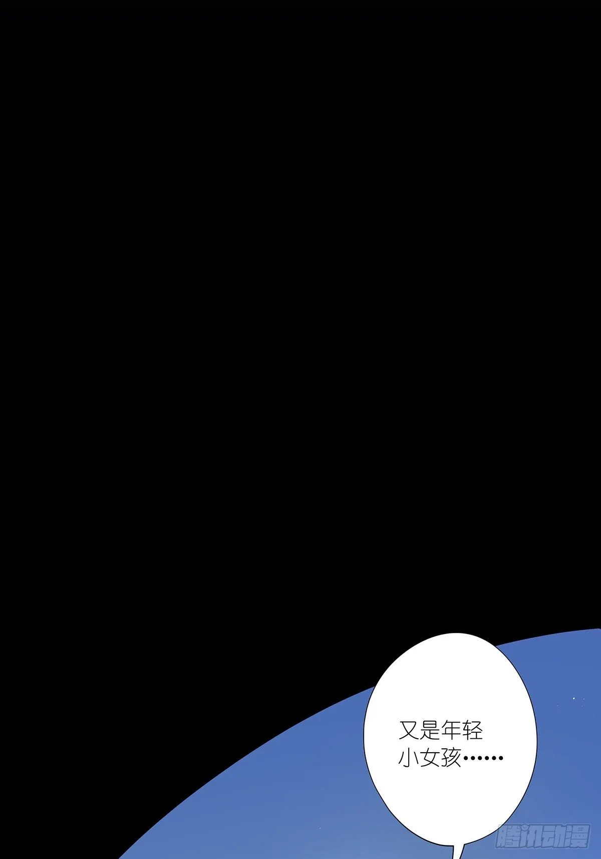 第六十八回：第七名被害人 第15页