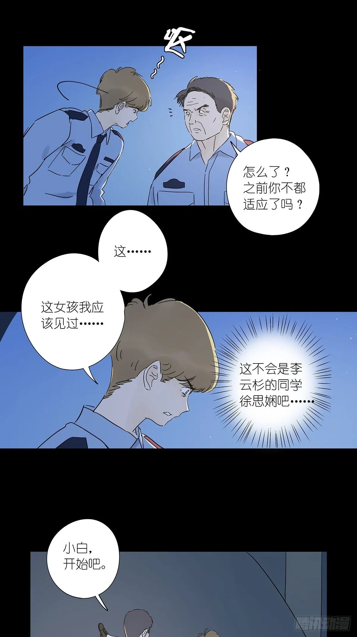 第六十八回：第七名被害人 第17页