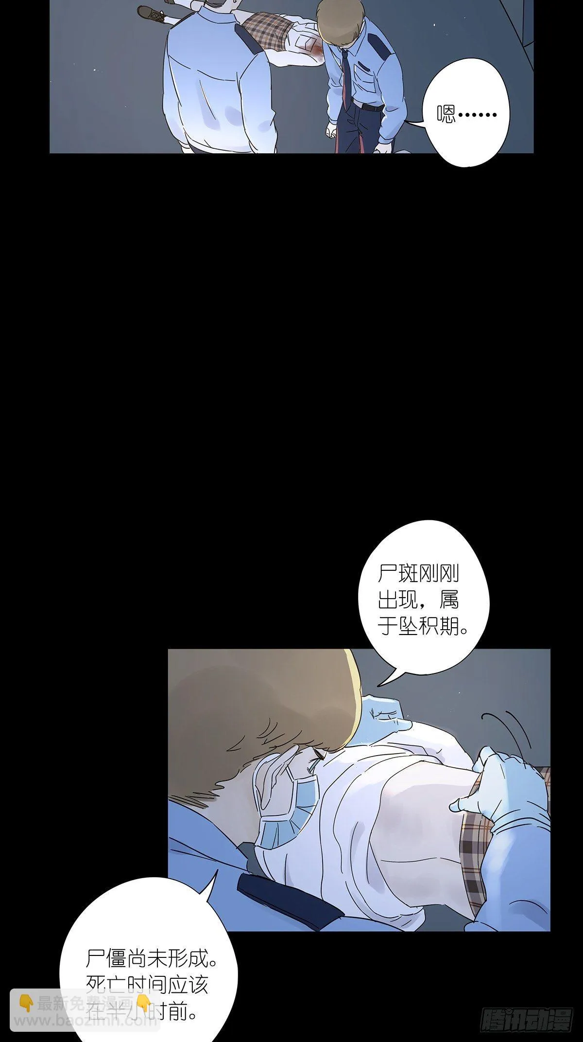 第六十八回：第七名被害人 第18页