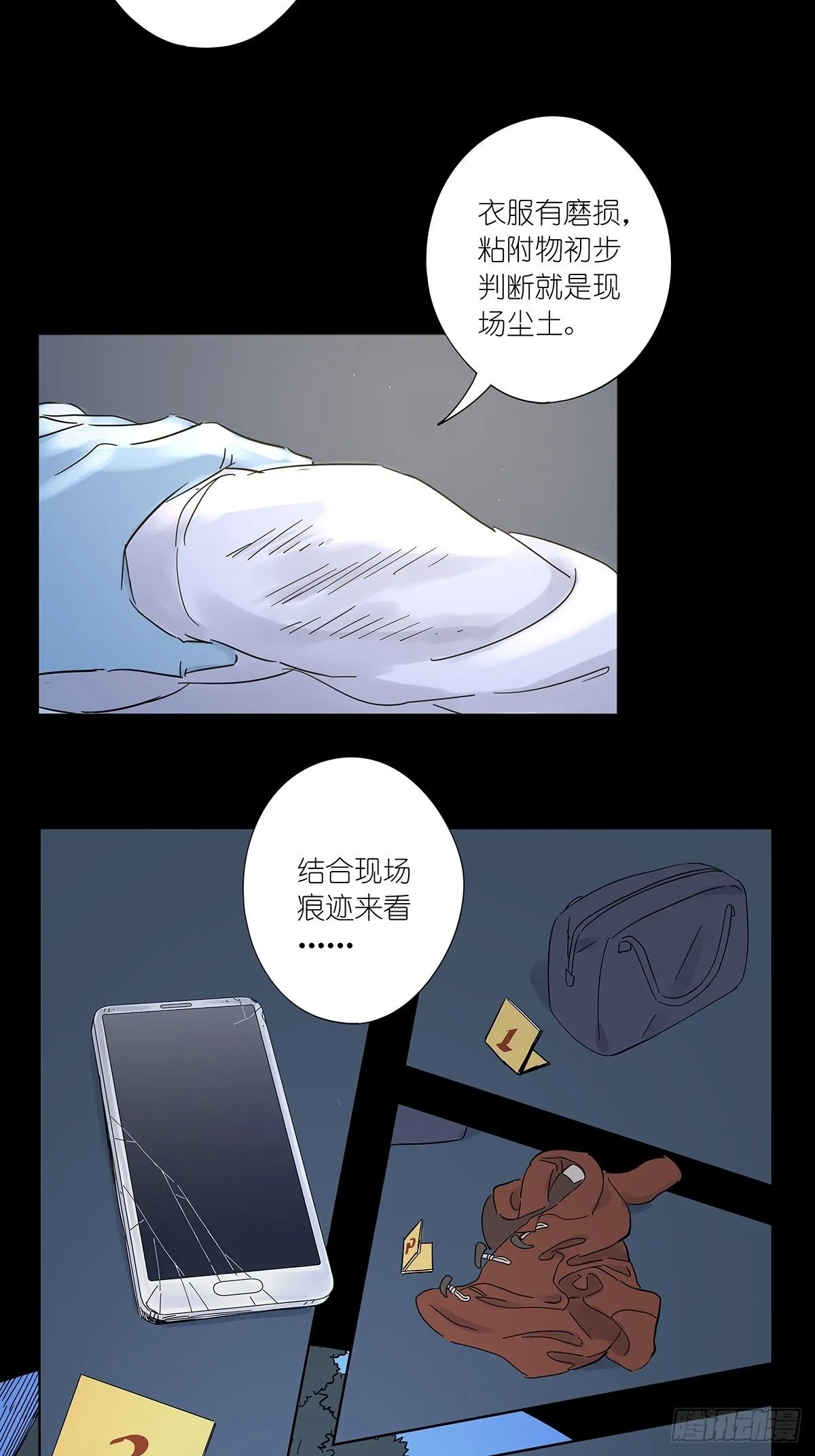 第六十八回：第七名被害人 第19页